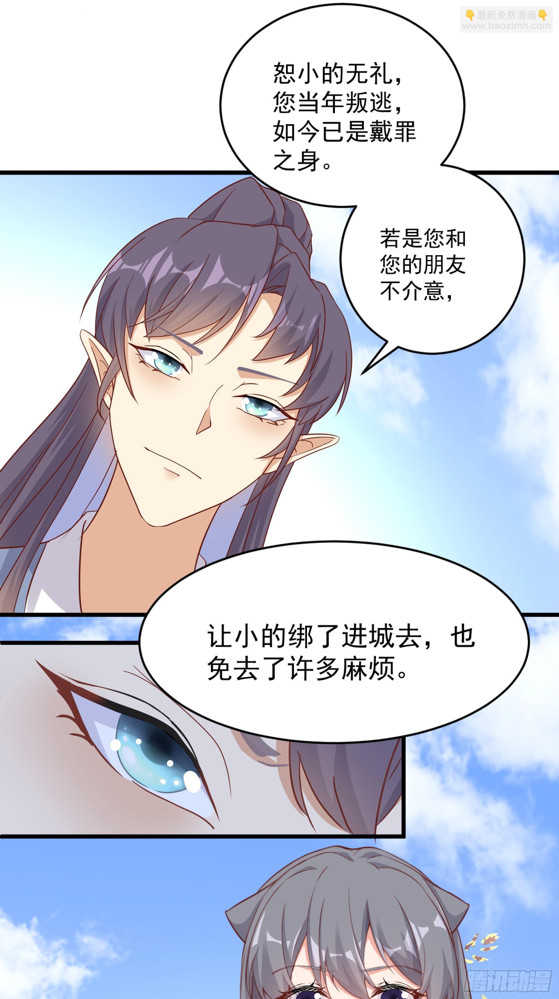 🍚修仙就要傍富婆 第242话 名节被毁 第6页