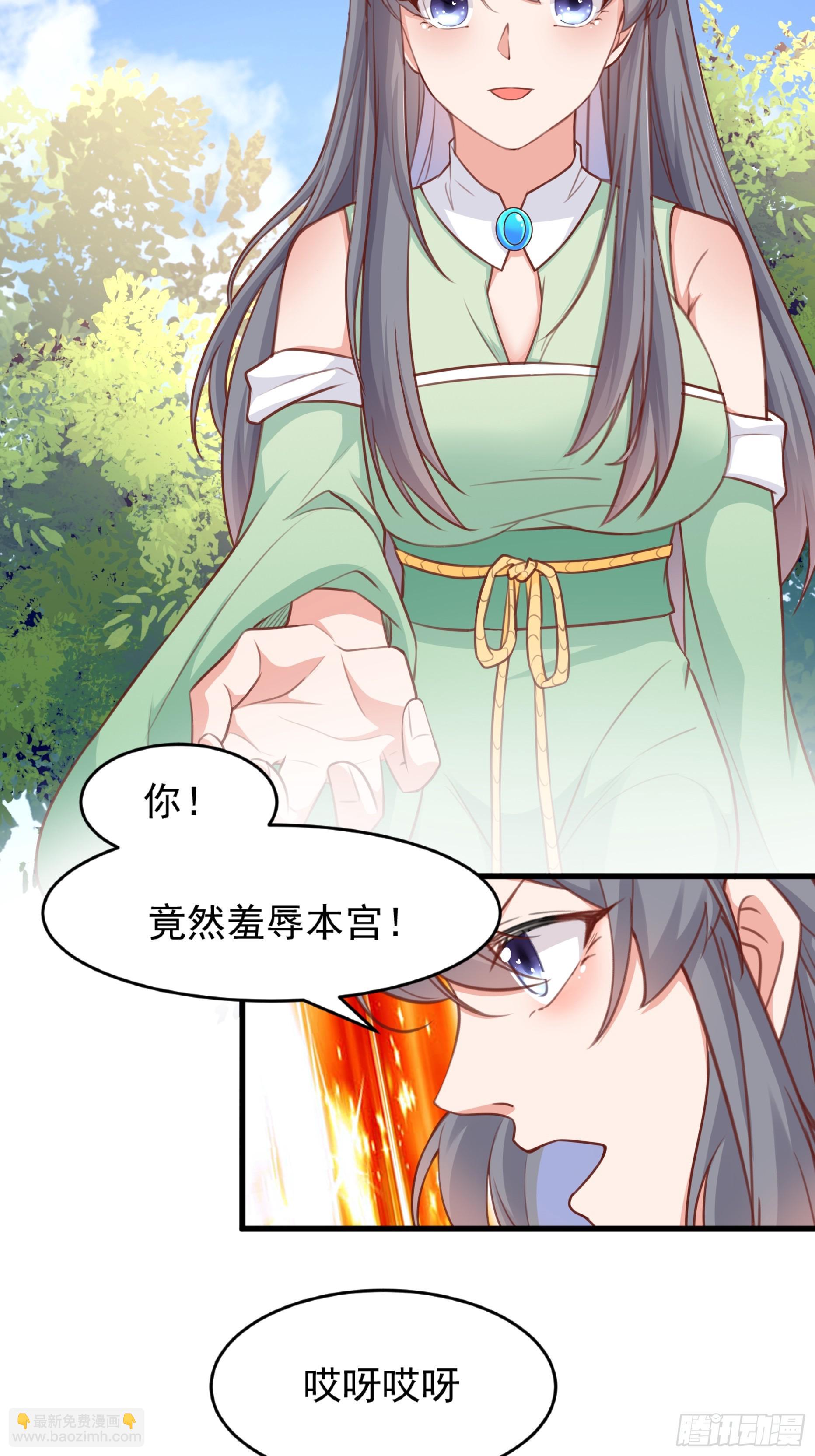 🍚修仙就要傍富婆 第242话 名节被毁 第7页