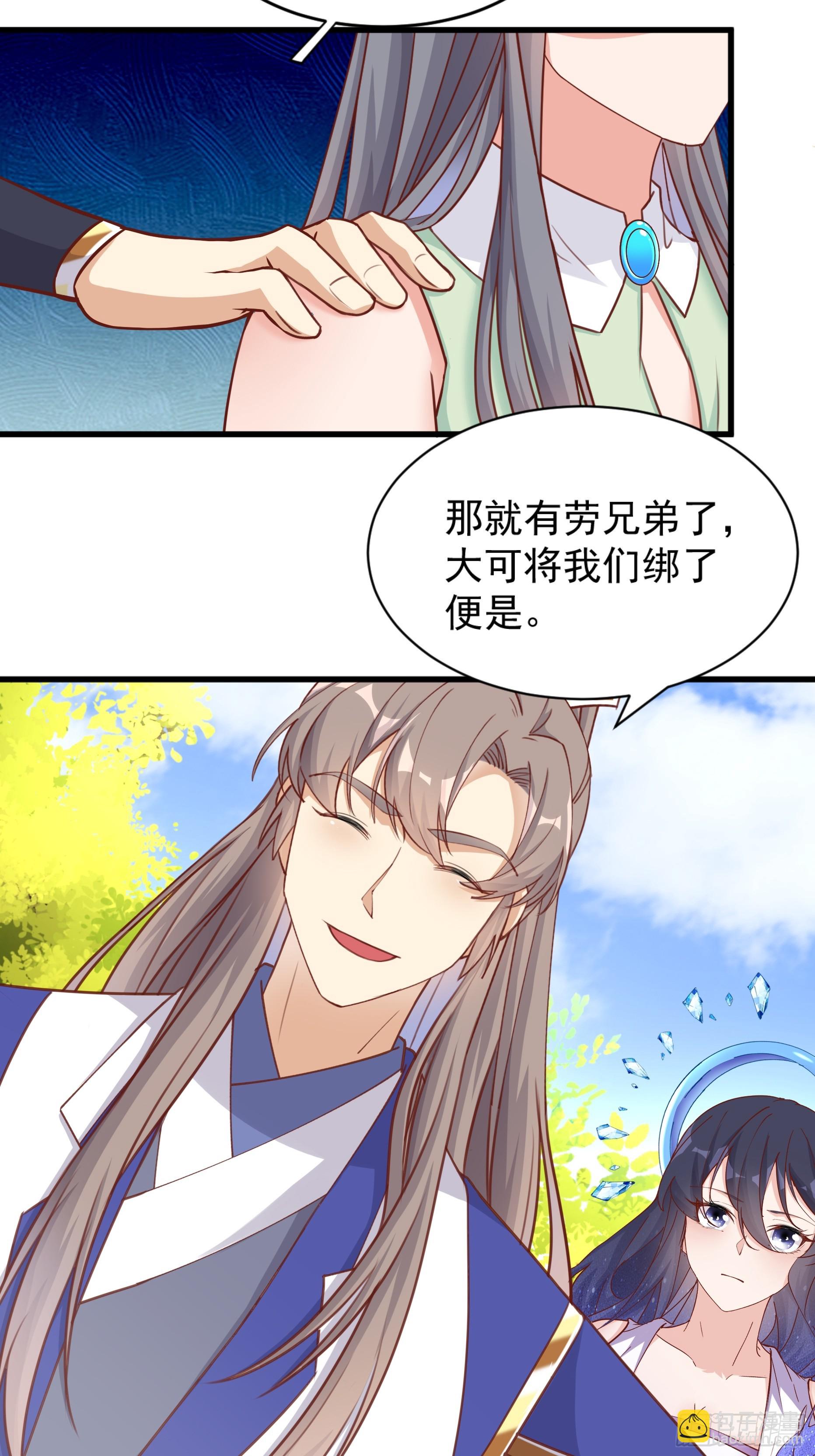 🍚修仙就要傍富婆 第242话 名节被毁 第8页