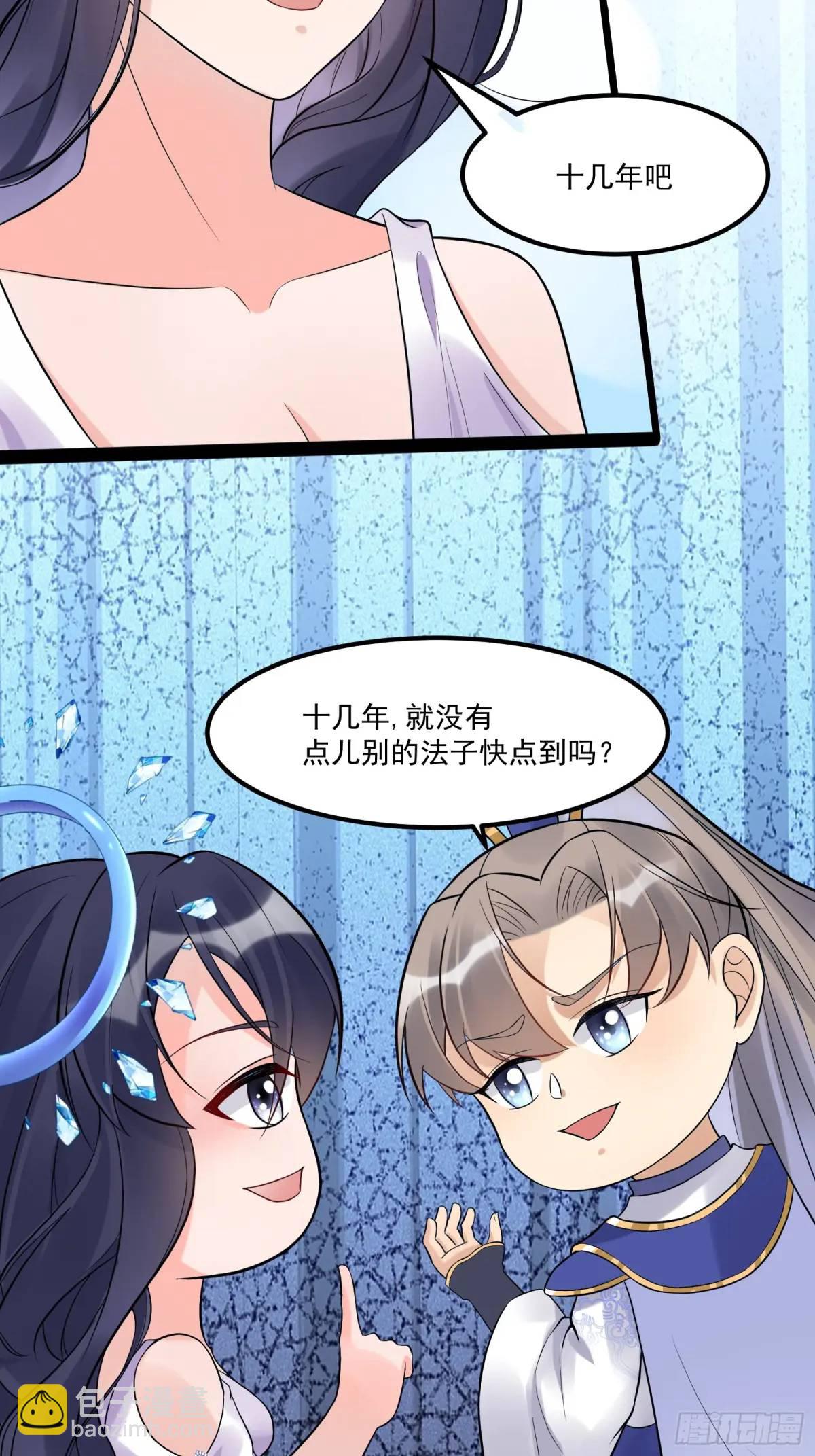 🍚修仙就要傍富婆 第244话 你出手我动嘴 第13页