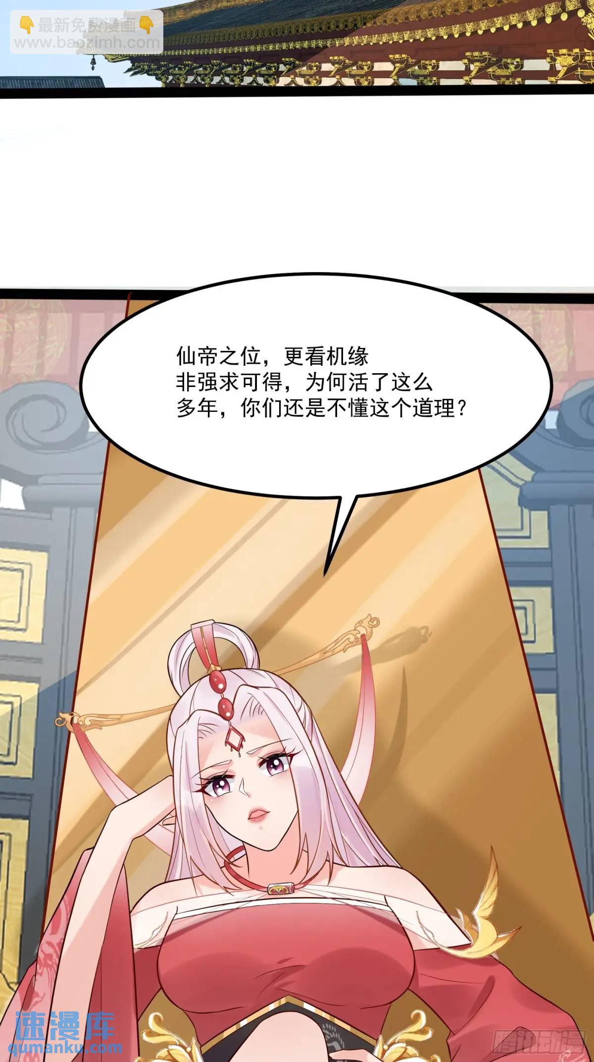 🍚修仙就要傍富婆 第244话 你出手我动嘴 第17页