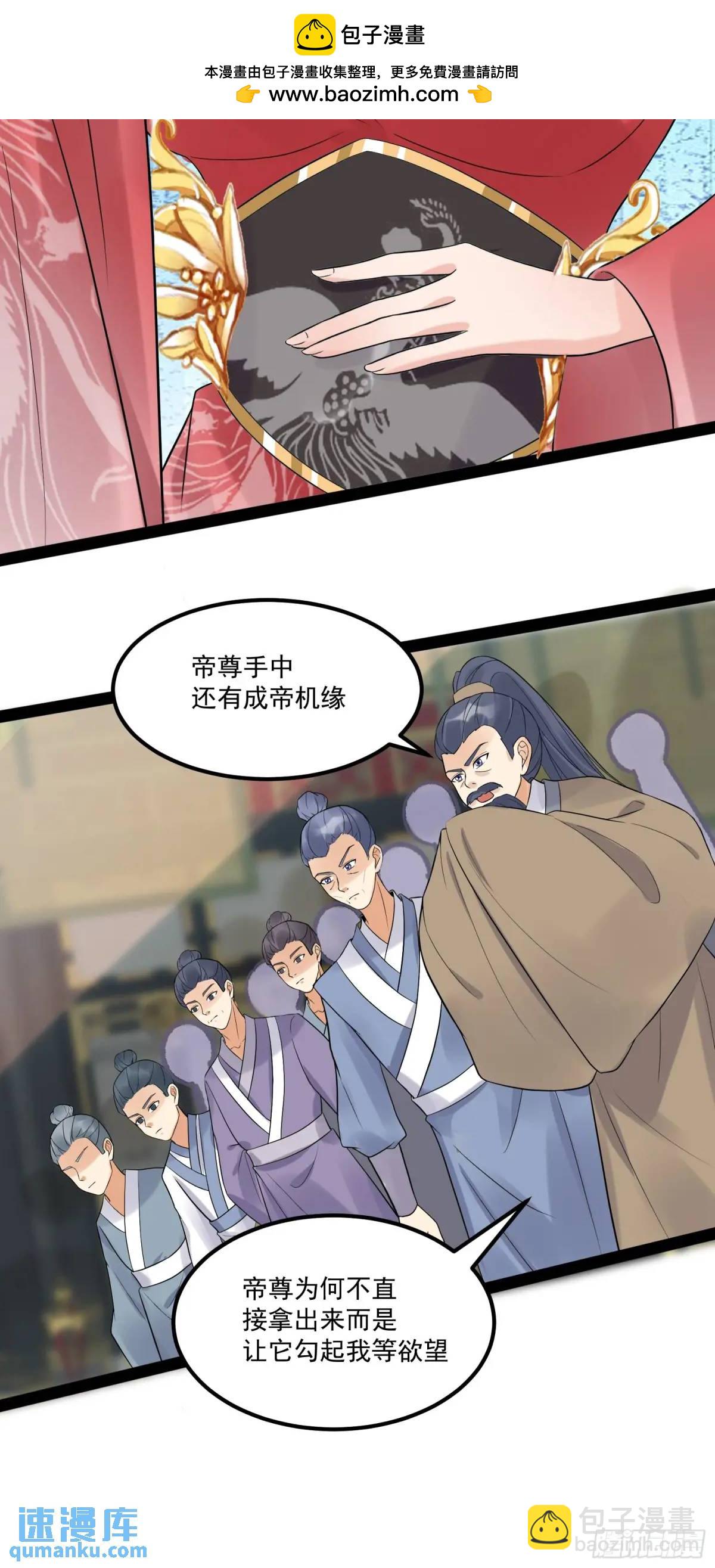 🍚修仙就要傍富婆 第244话 你出手我动嘴 第21页