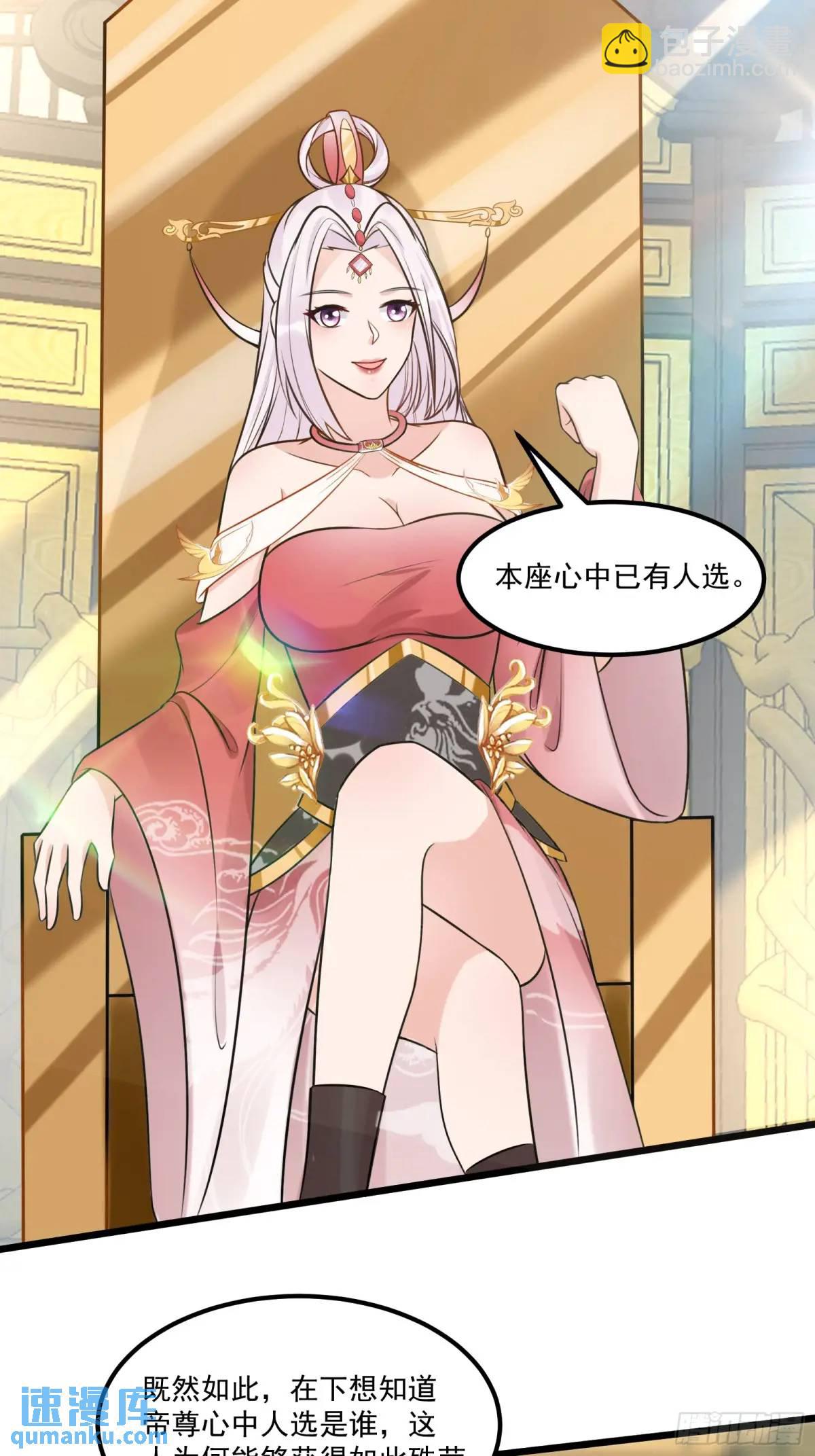 🍚修仙就要傍富婆 第244话 你出手我动嘴 第29页