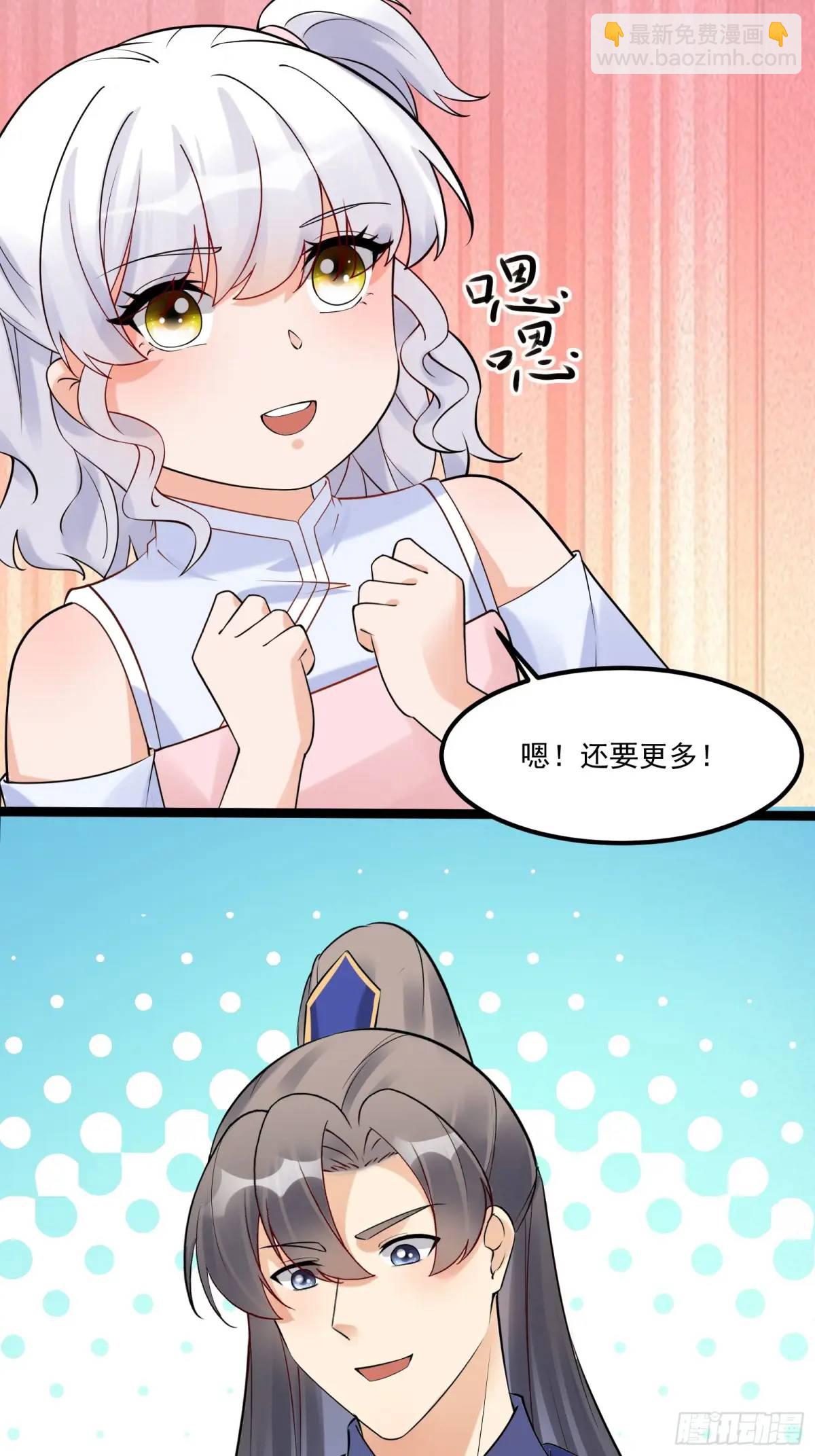 🍚修仙就要傍富婆 第244话 你出手我动嘴 第3页