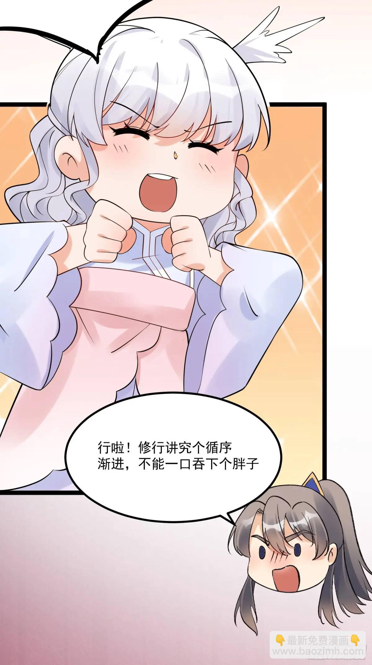 🍚修仙就要傍富婆 第244话 你出手我动嘴 第5页