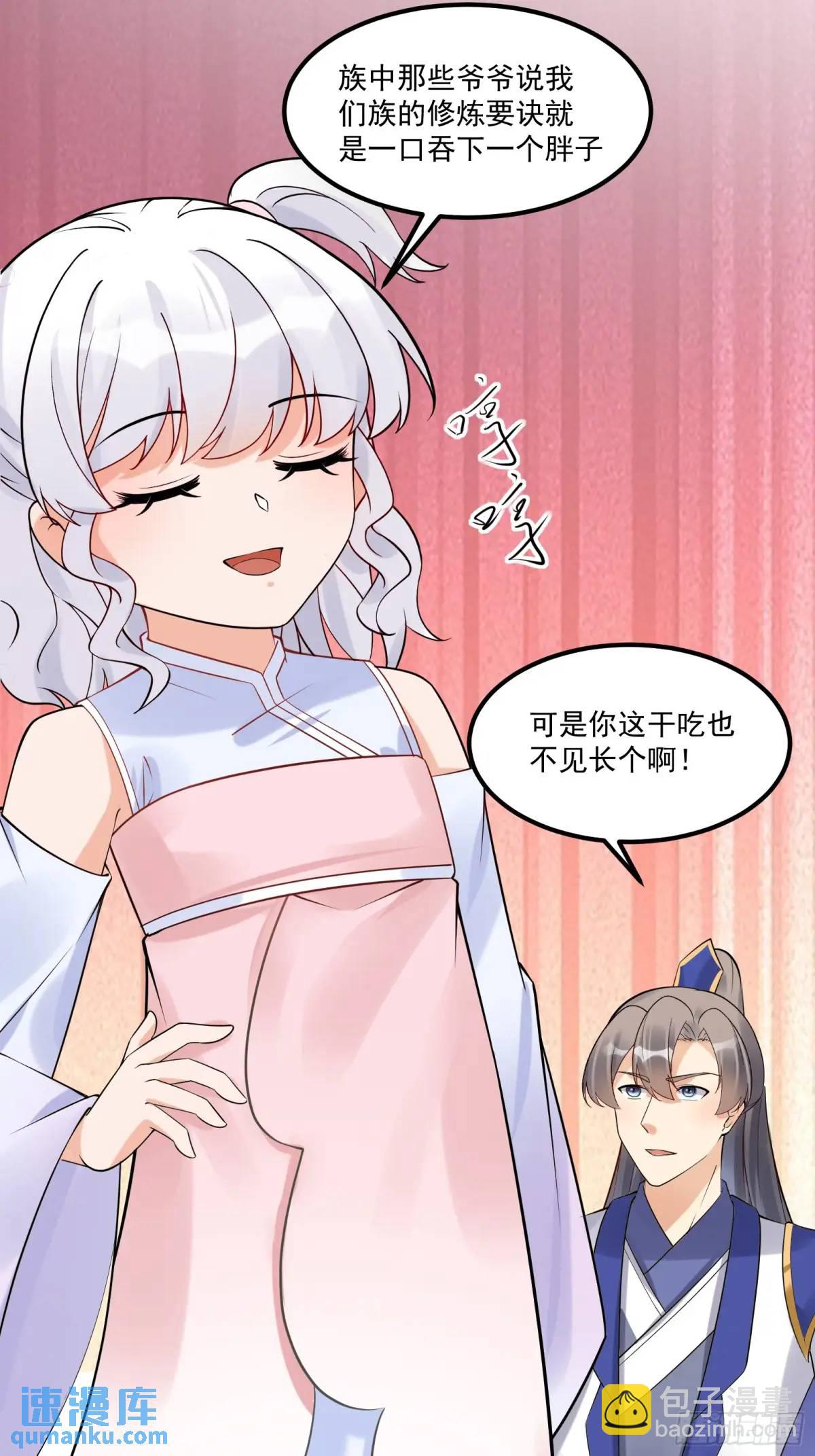 🍚修仙就要傍富婆 第244话 你出手我动嘴 第6页