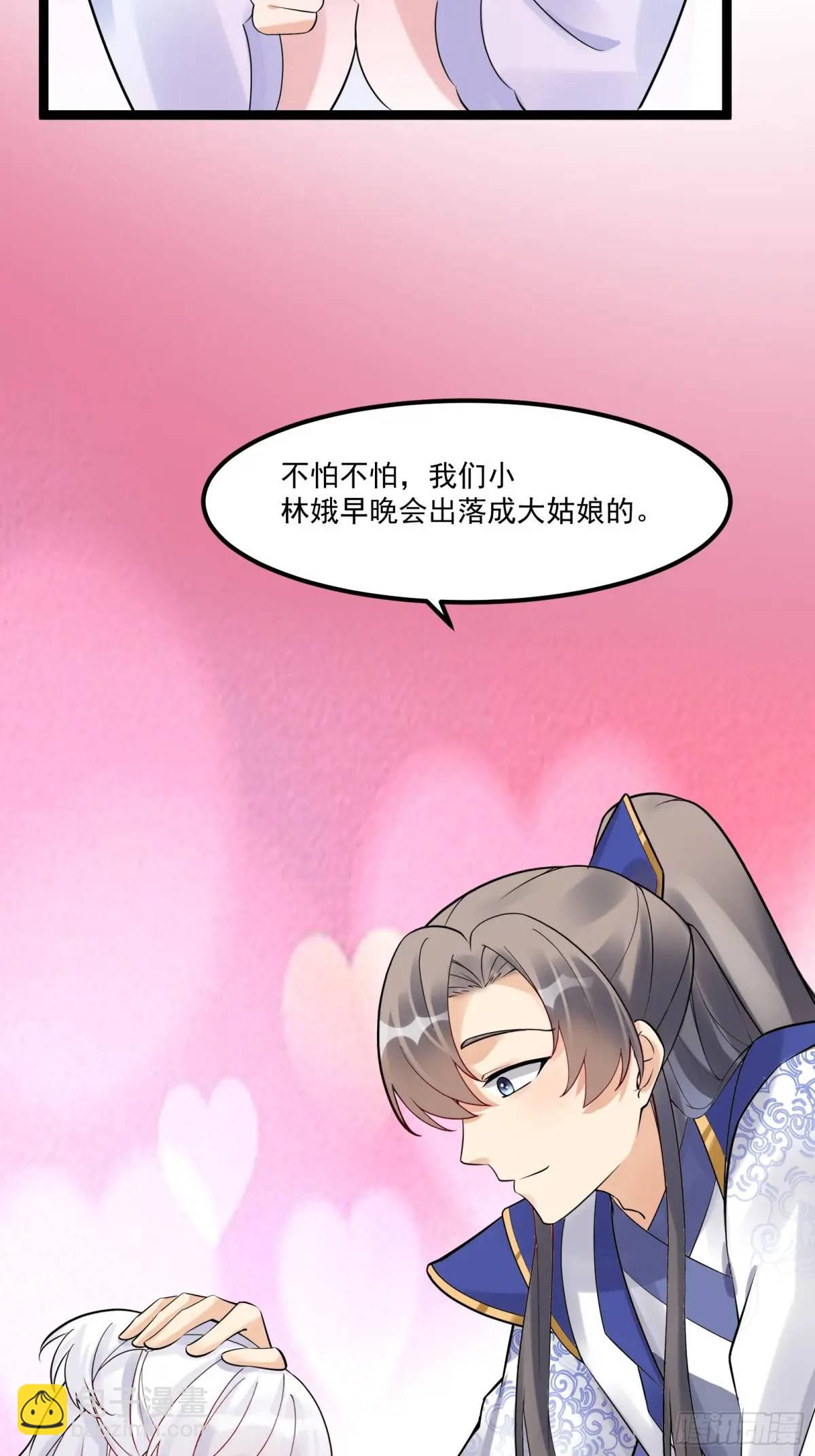 🍚修仙就要傍富婆 第244话 你出手我动嘴 第8页