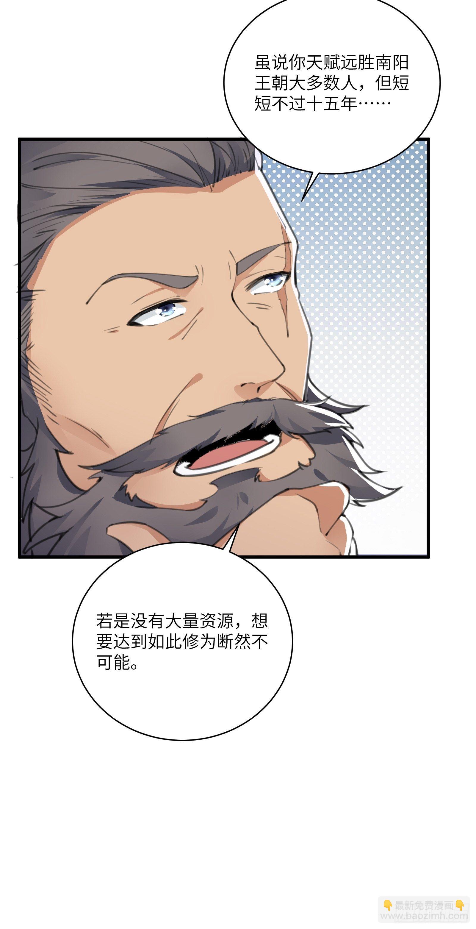 🍚修仙就要傍富婆 第24话 来看戏的 第11页
