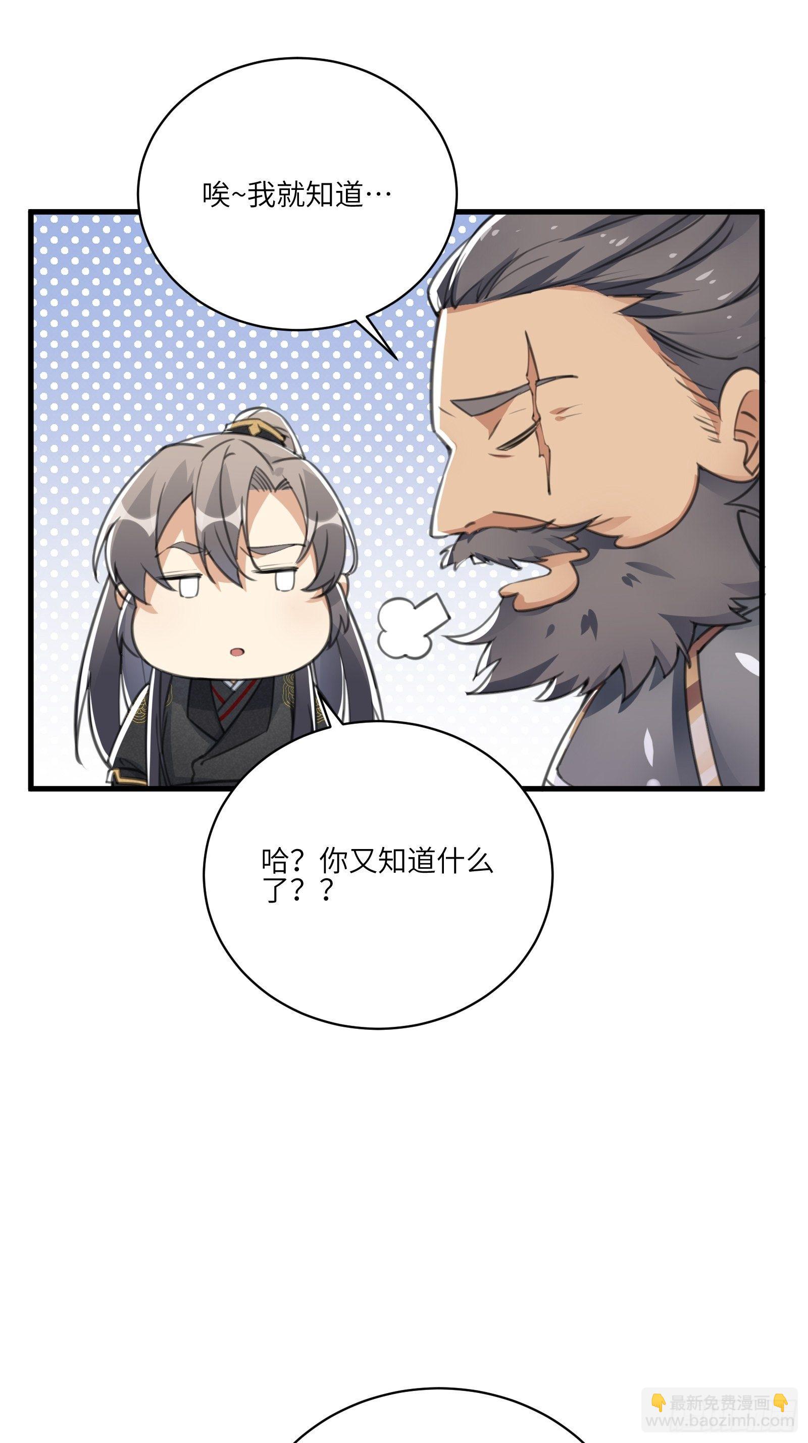 🍚修仙就要傍富婆 第24话 来看戏的 第13页