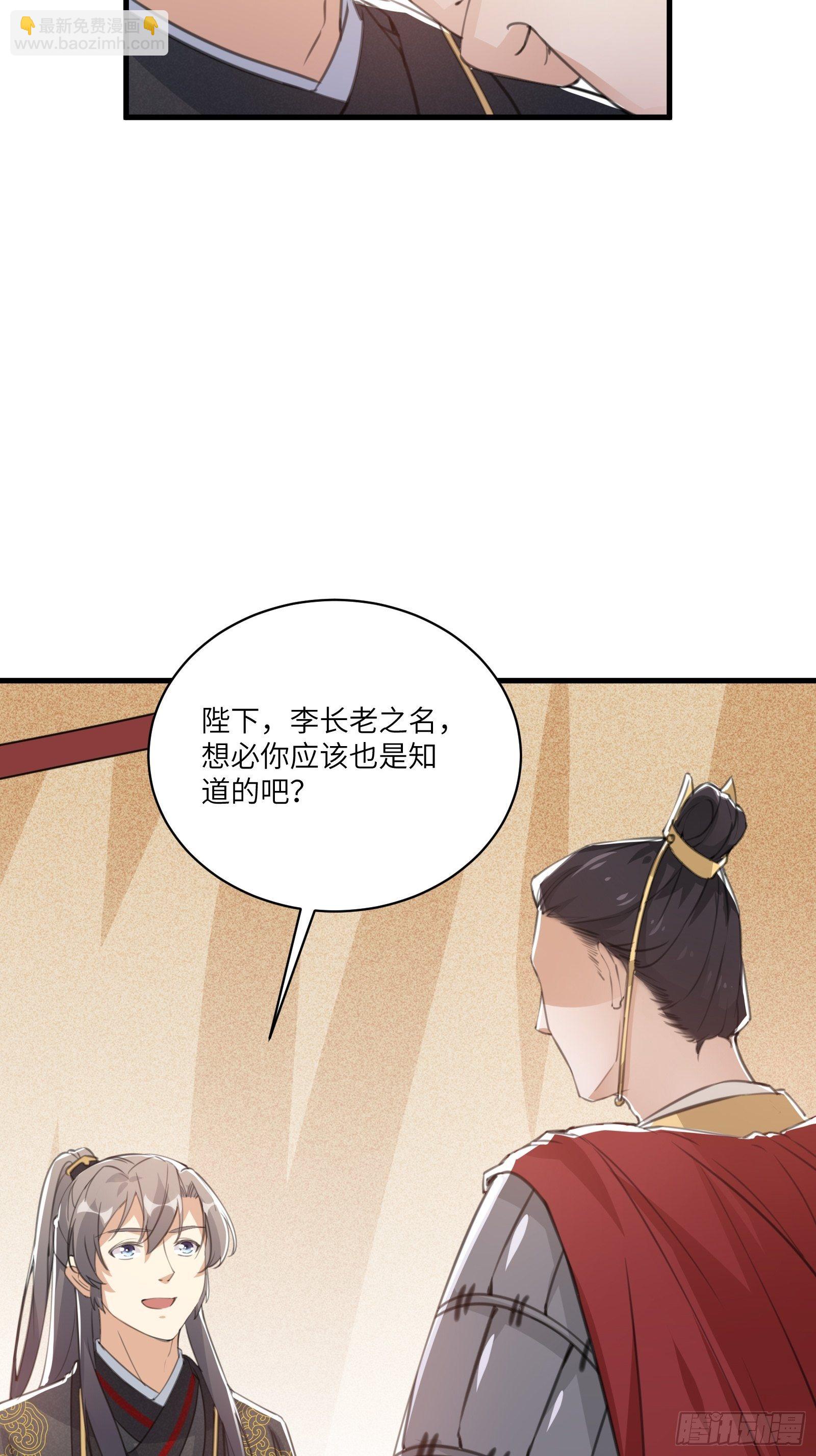 🍚修仙就要傍富婆 第24话 来看戏的 第16页