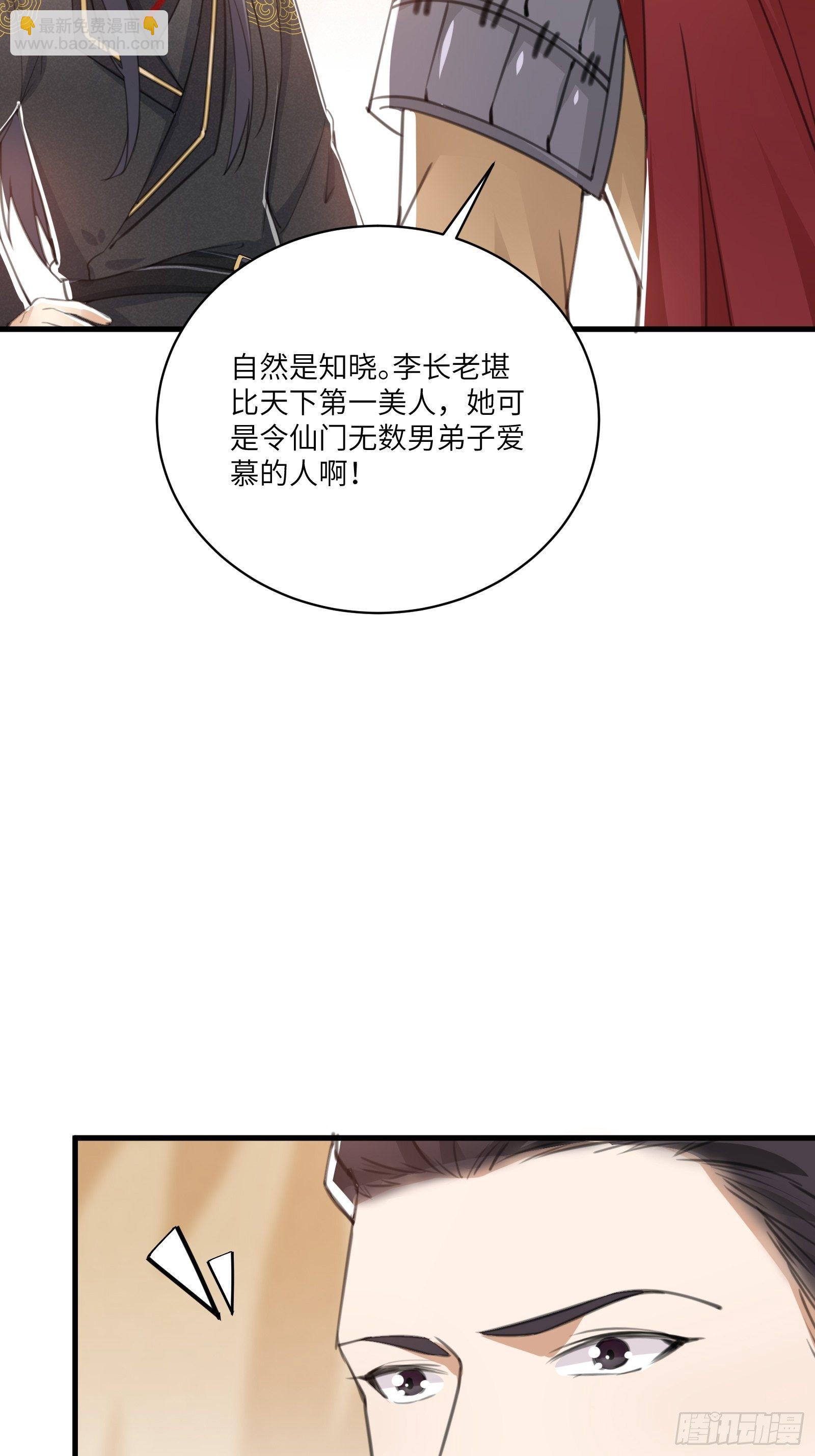 🍚修仙就要傍富婆 第24话 来看戏的 第17页