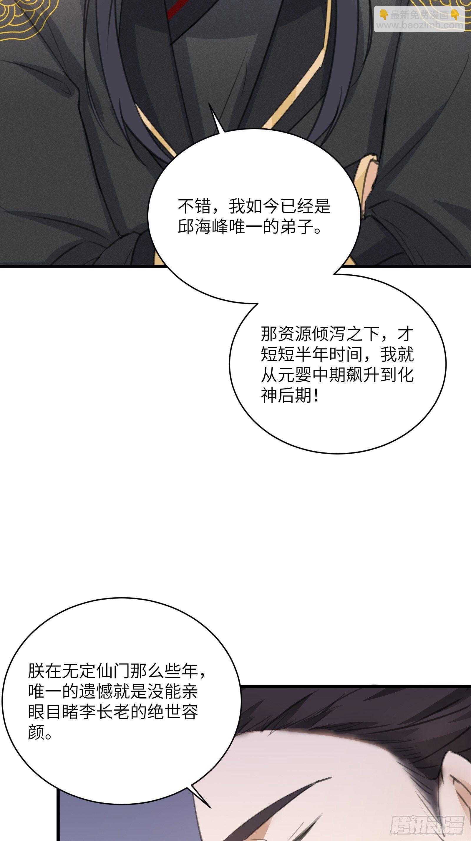 🍚修仙就要傍富婆 第24话 来看戏的 第19页
