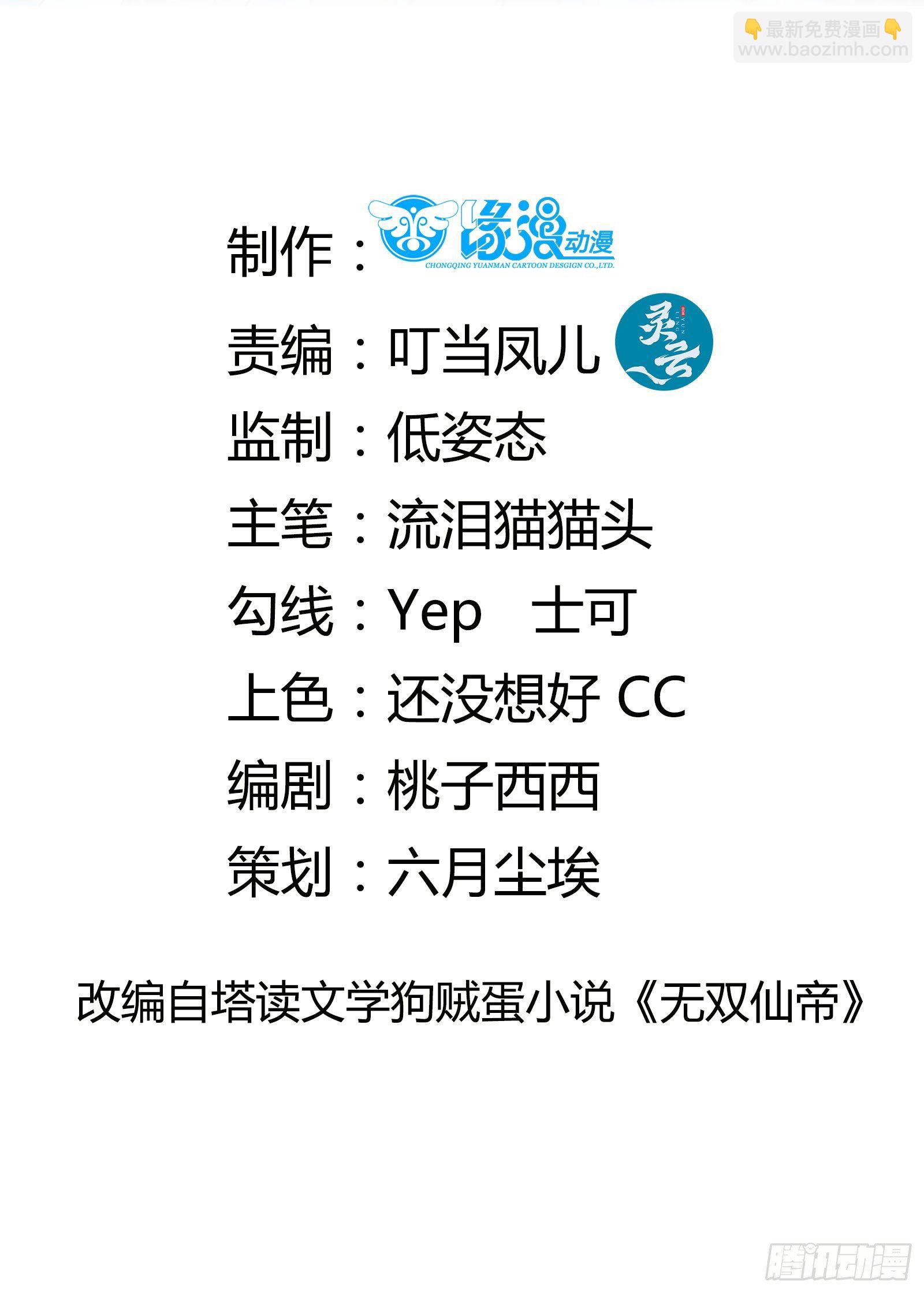 🍚修仙就要傍富婆 第24话 来看戏的 第2页