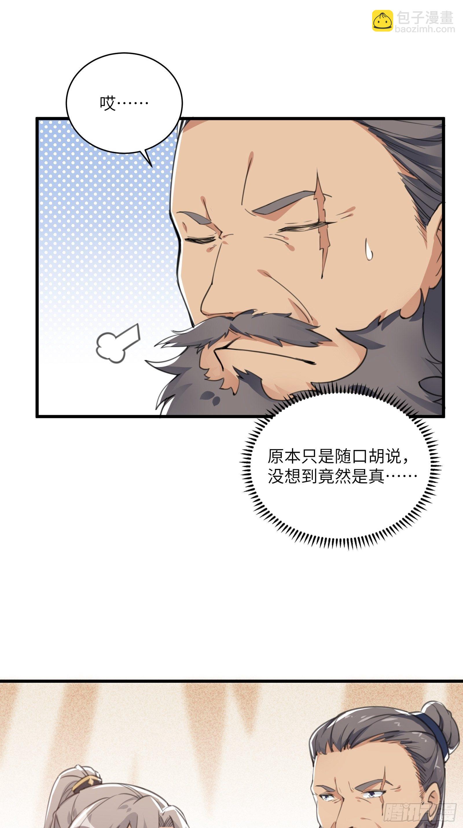 🍚修仙就要傍富婆 第24话 来看戏的 第21页