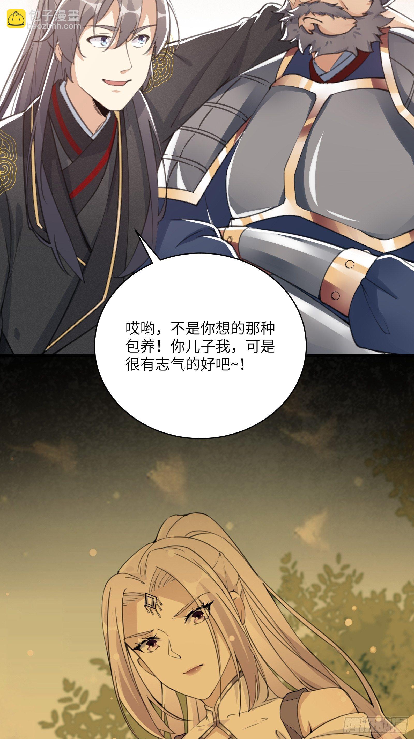 🍚修仙就要傍富婆 第24话 来看戏的 第22页