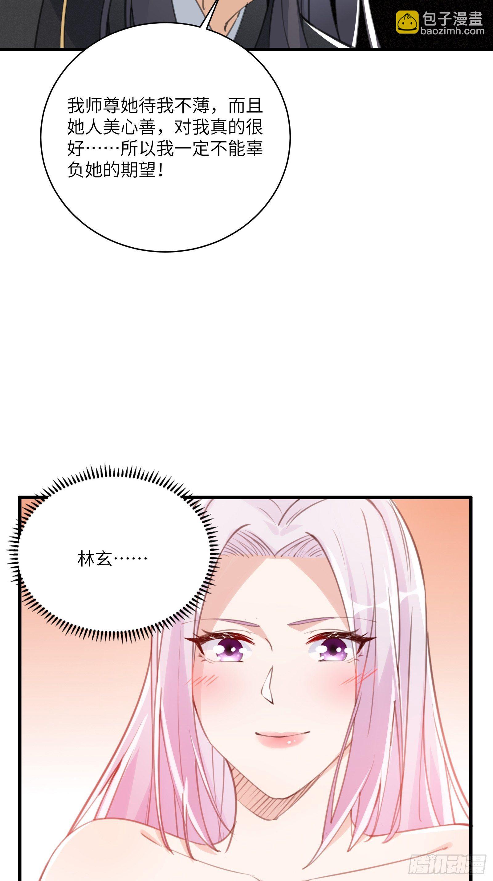🍚修仙就要傍富婆 第24话 来看戏的 第24页
