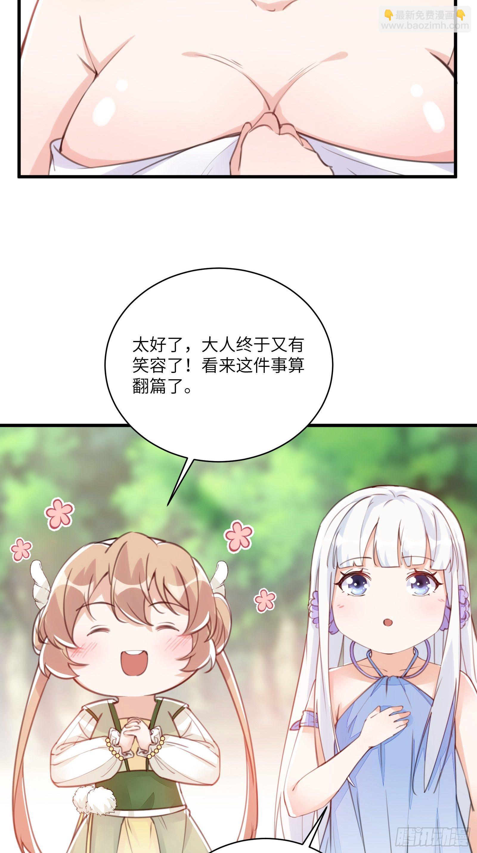 🍚修仙就要傍富婆 第24话 来看戏的 第25页
