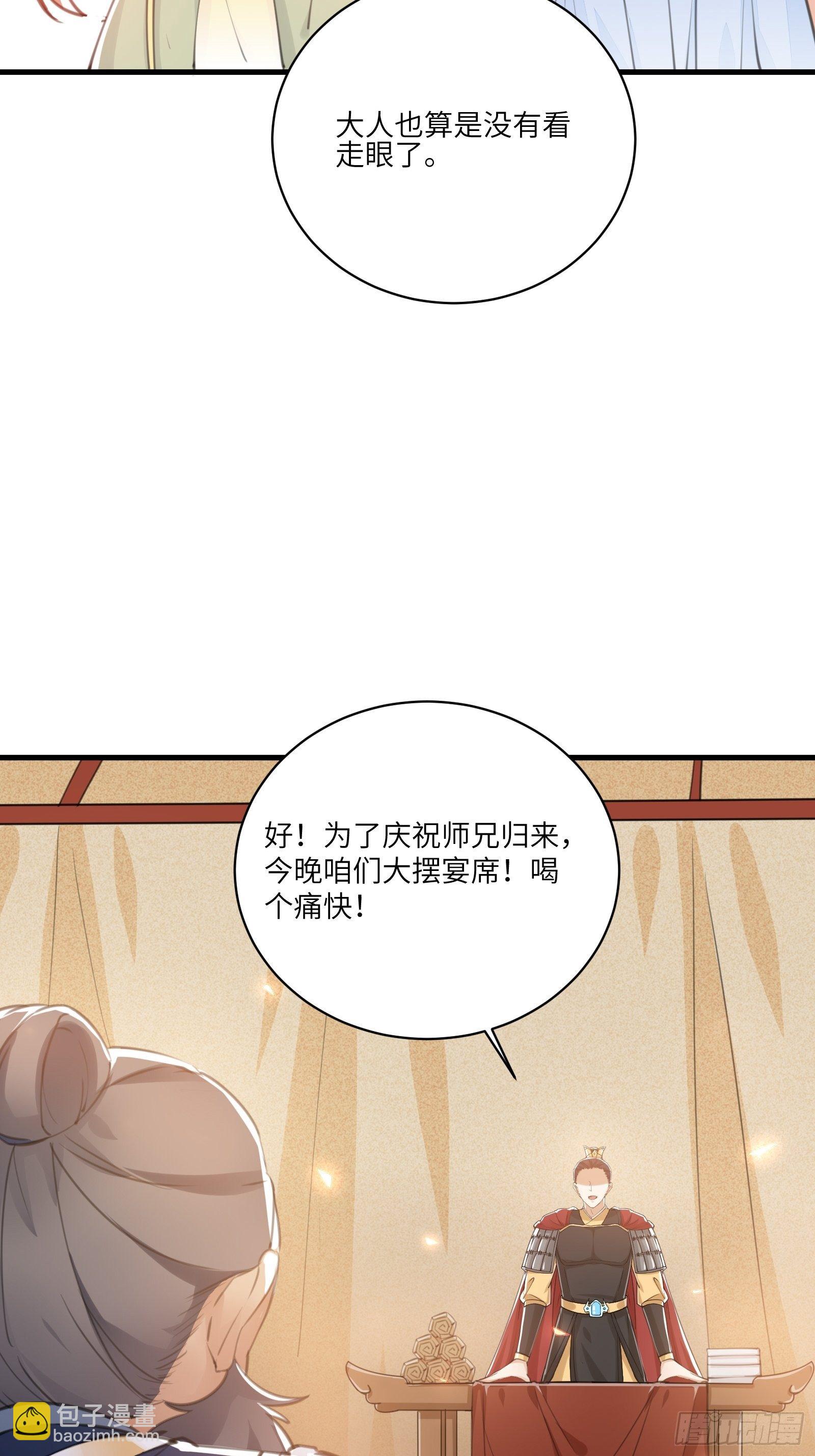 🍚修仙就要傍富婆 第24话 来看戏的 第26页