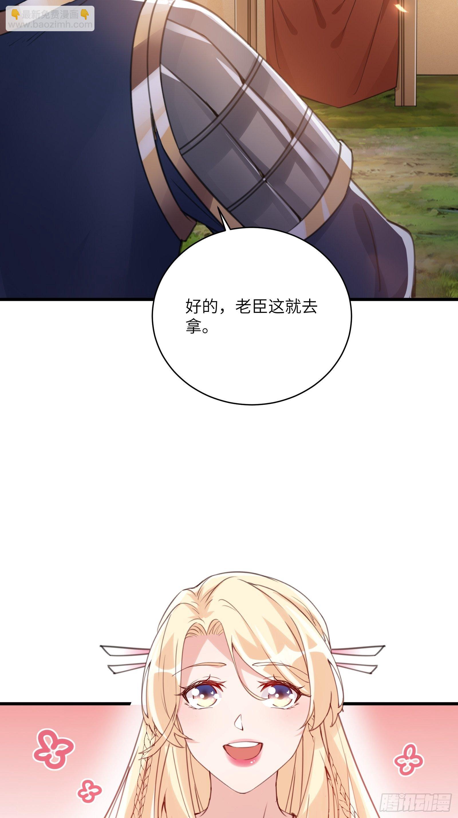 🍚修仙就要傍富婆 第24话 来看戏的 第27页