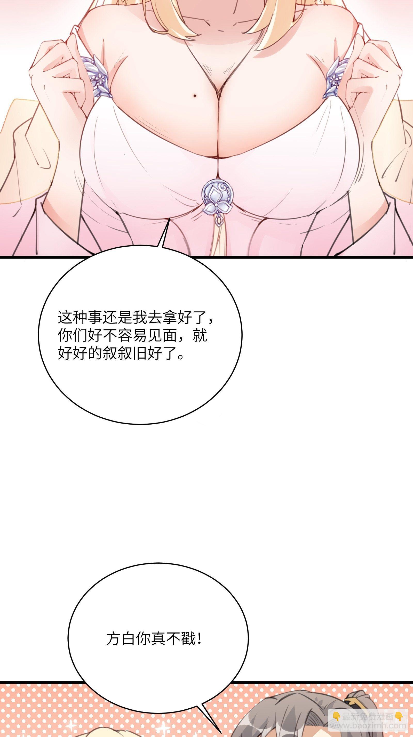 🍚修仙就要傍富婆 第24话 来看戏的 第28页