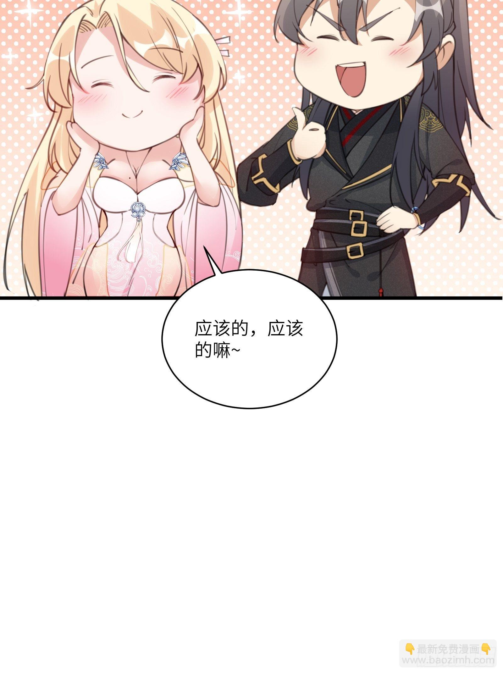 🍚修仙就要傍富婆 第24话 来看戏的 第29页