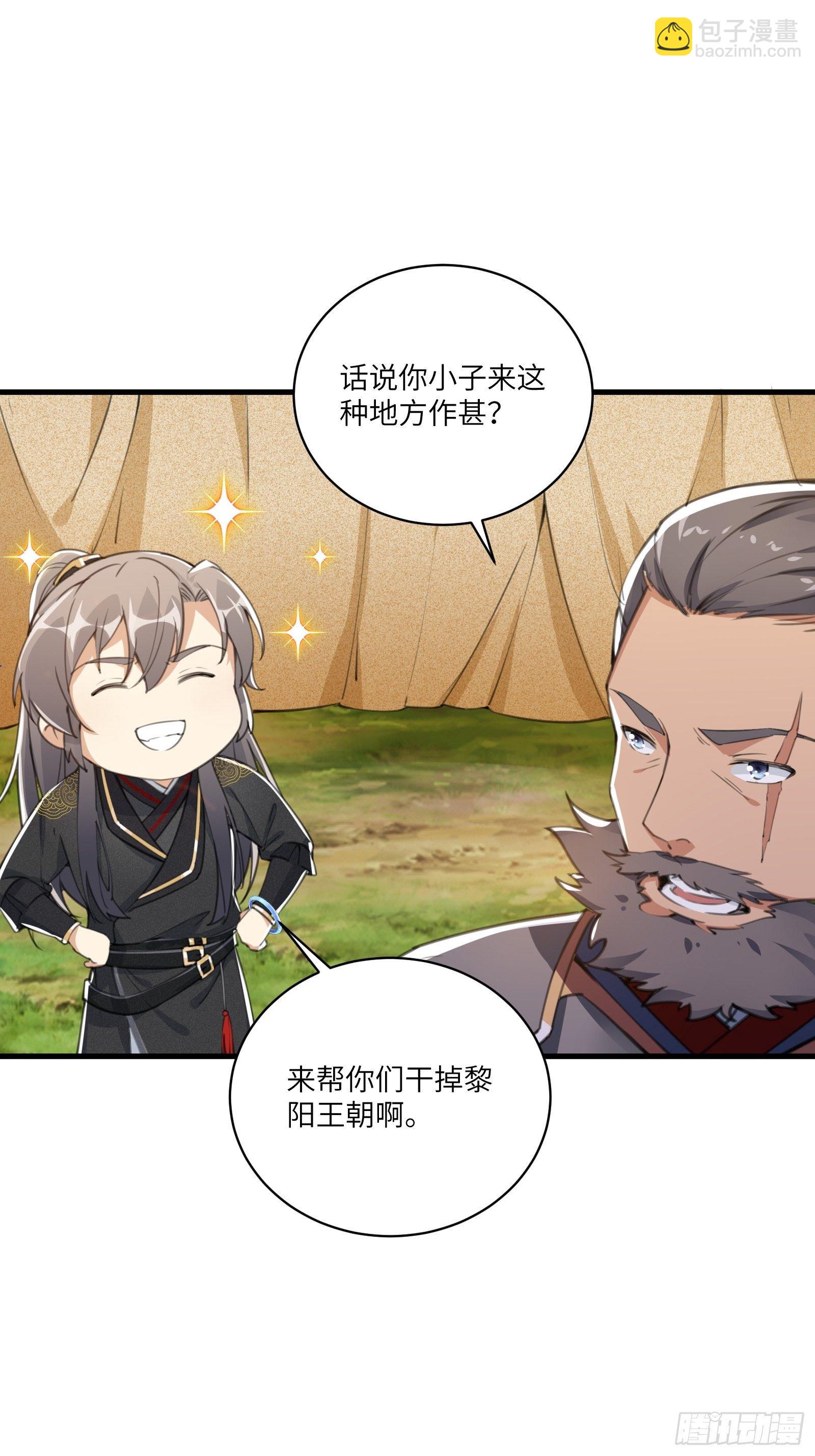🍚修仙就要傍富婆 第24话 来看戏的 第3页