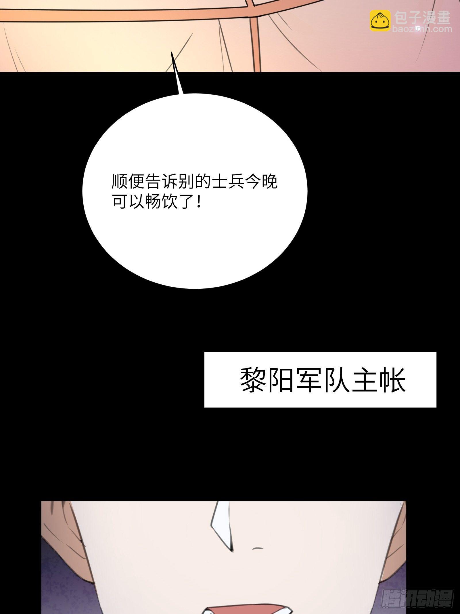 🍚修仙就要傍富婆 第24话 来看戏的 第31页