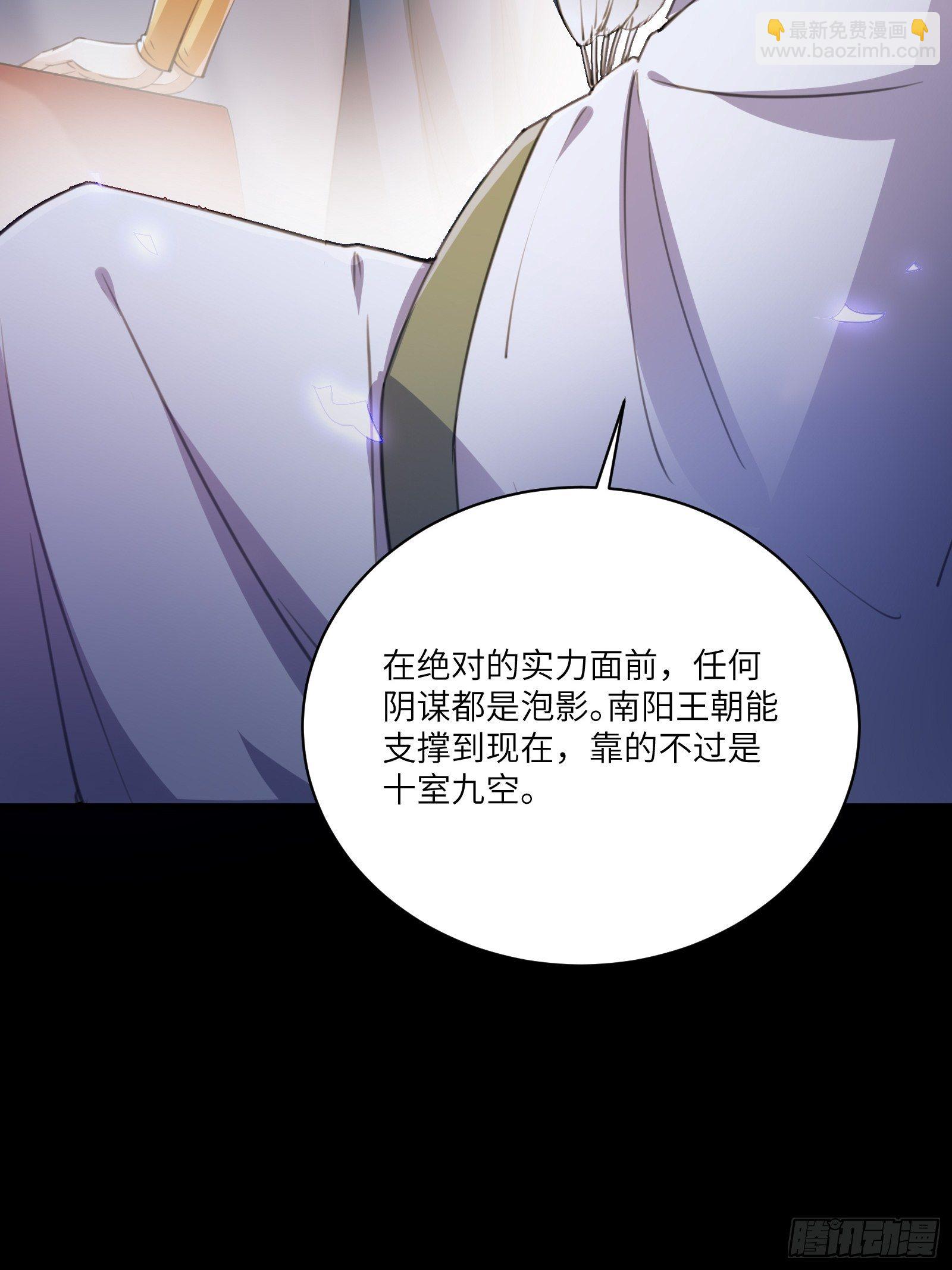 🍚修仙就要傍富婆 第24话 来看戏的 第37页