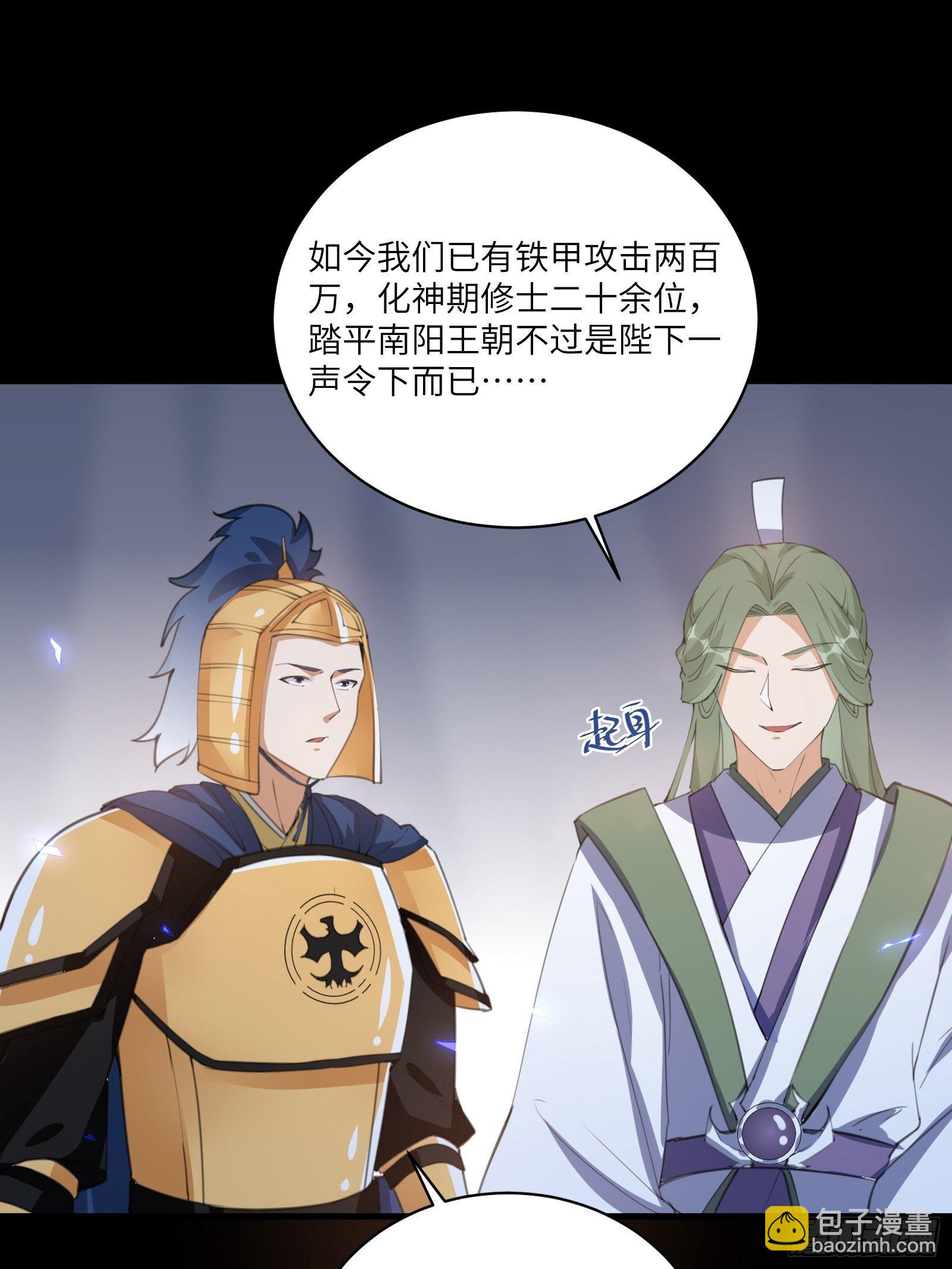 🍚修仙就要傍富婆 第24话 来看戏的 第38页