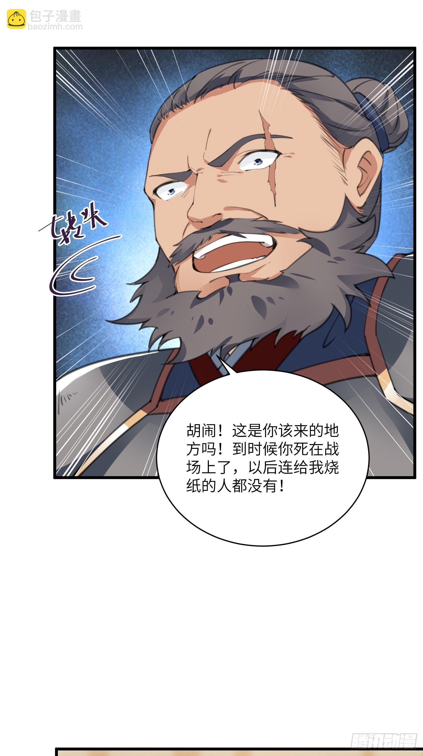 🍚修仙就要傍富婆 第24话 来看戏的 第4页