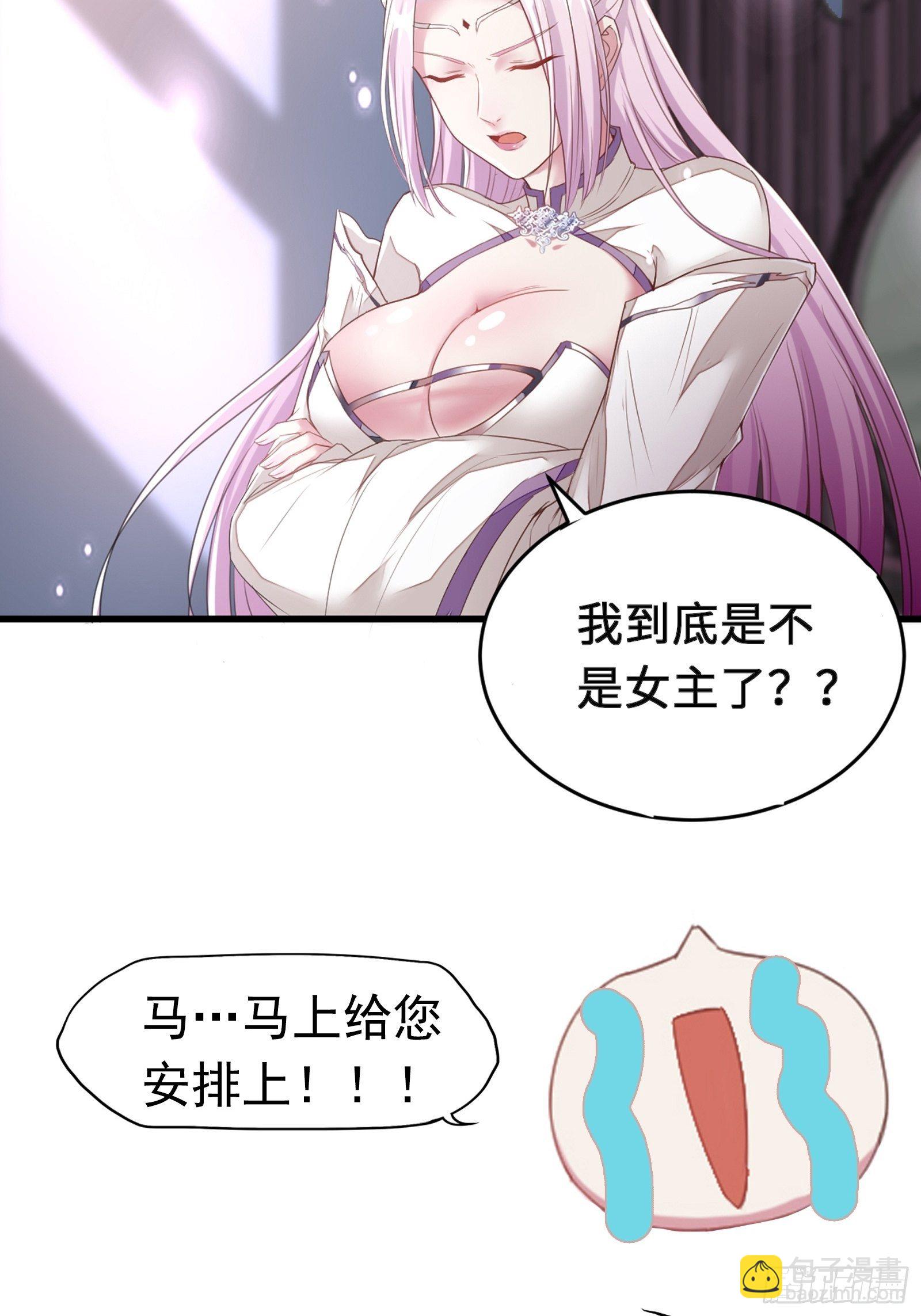 🍚修仙就要傍富婆 第24话 来看戏的 第42页