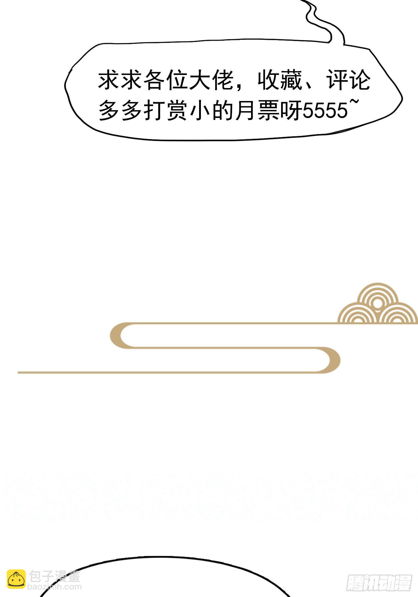 🍚修仙就要傍富婆 第24话 来看戏的 第43页