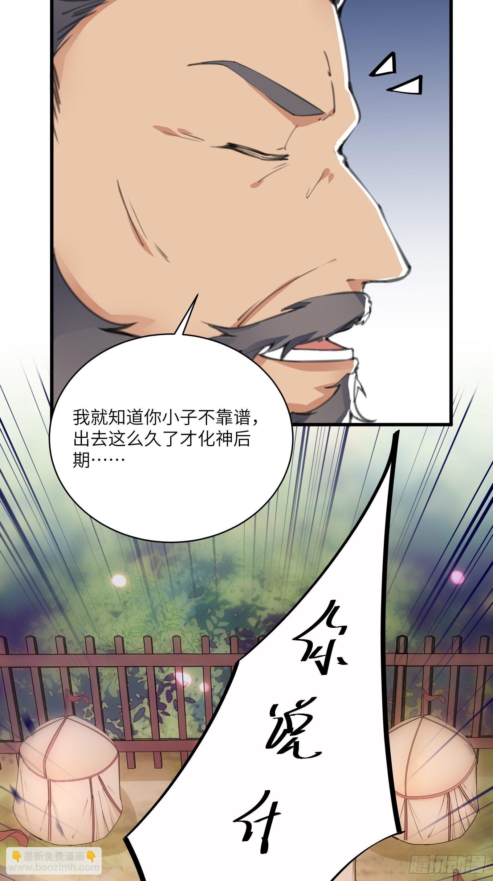 🍚修仙就要傍富婆 第24话 来看戏的 第6页