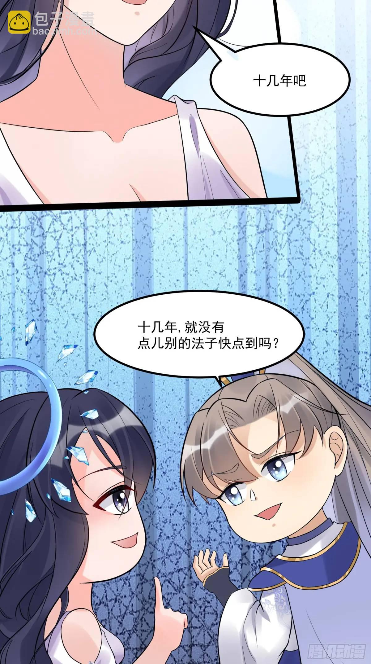 🍚修仙就要傍富婆 第246话 你出手我动嘴 第13页