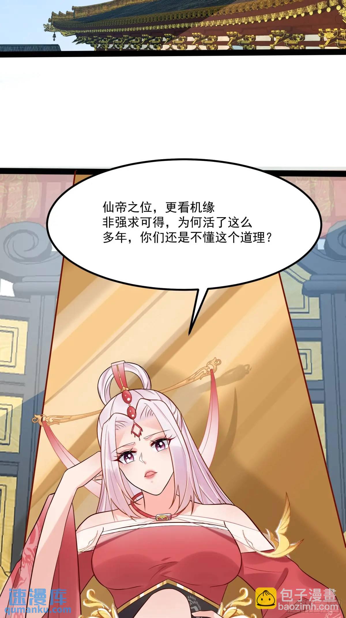 🍚修仙就要傍富婆 第246话 你出手我动嘴 第17页