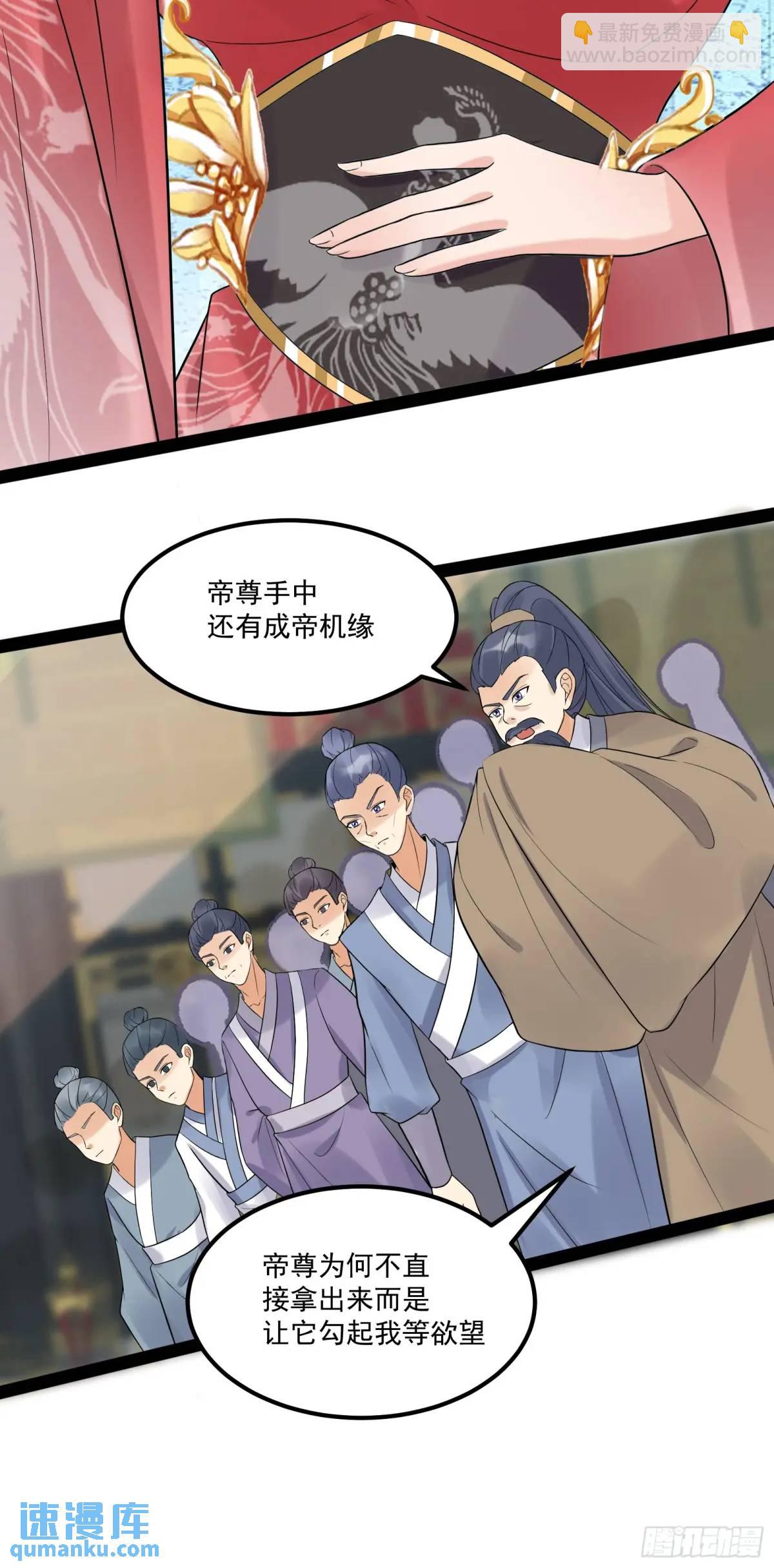 🍚修仙就要傍富婆 第246话 你出手我动嘴 第21页