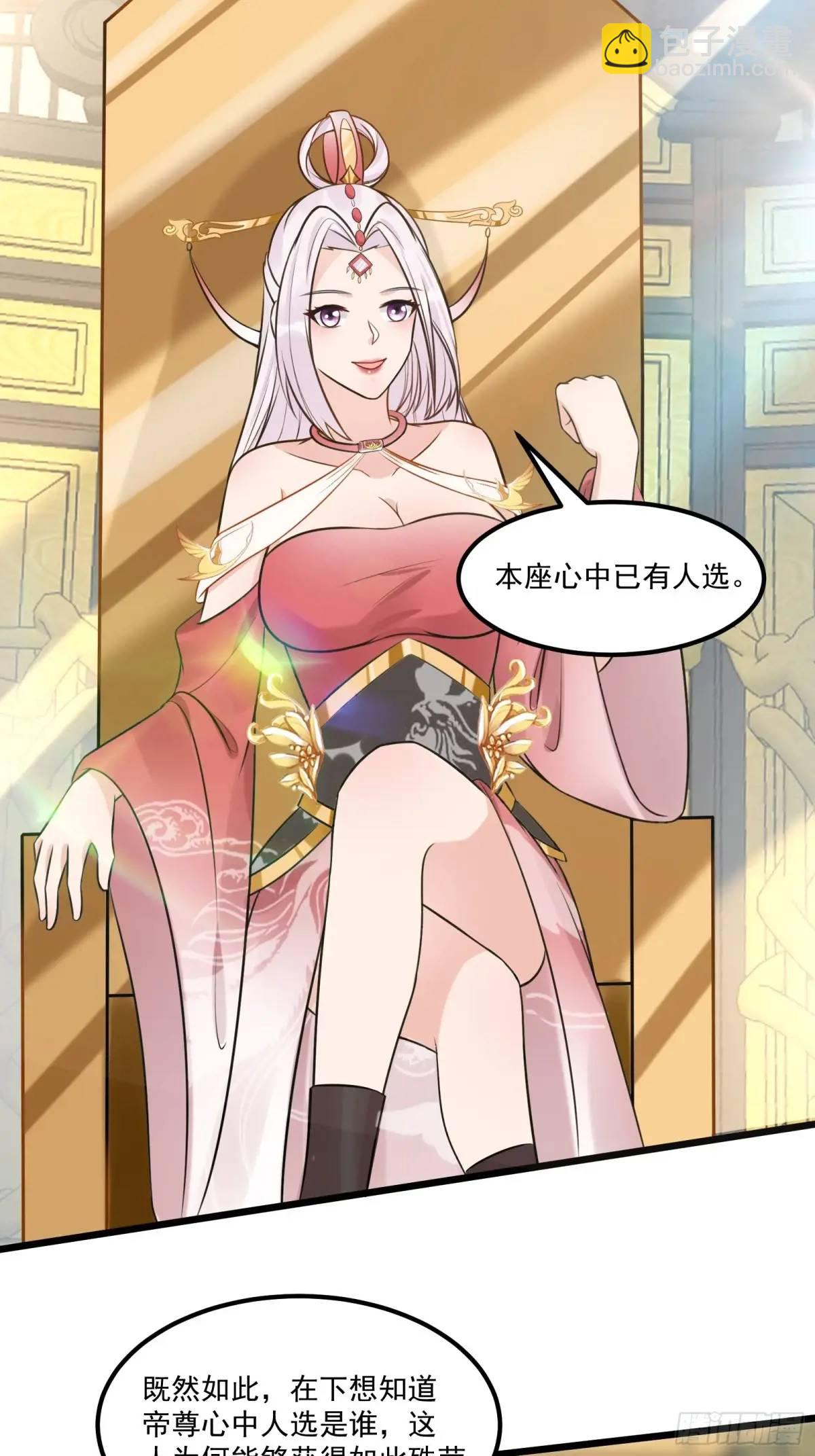 🍚修仙就要傍富婆 第246话 你出手我动嘴 第29页