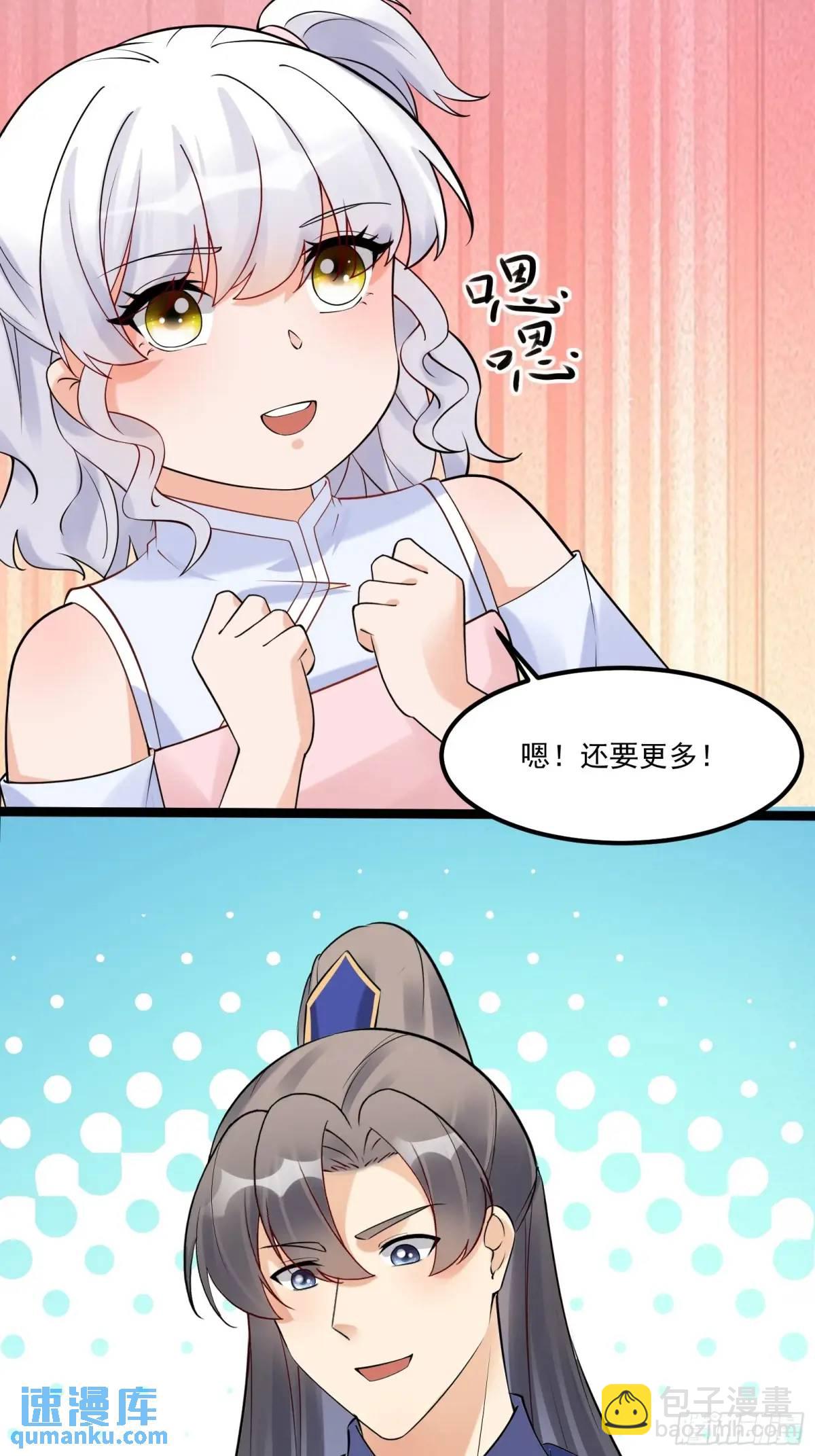 🍚修仙就要傍富婆 第246话 你出手我动嘴 第3页