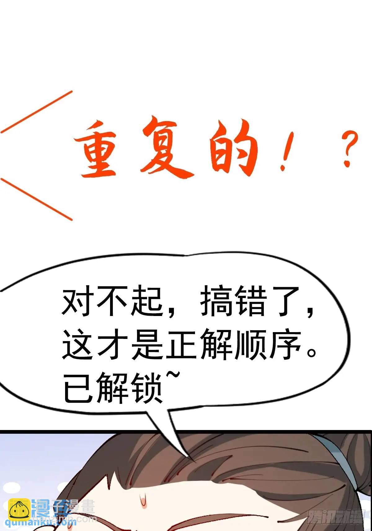 🍚修仙就要傍富婆 第246话 你出手我动嘴 第32页