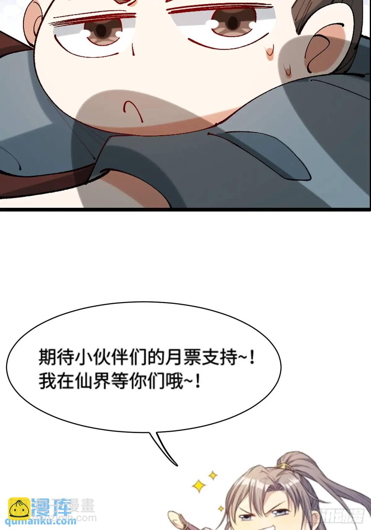 🍚修仙就要傍富婆 第246话 你出手我动嘴 第33页