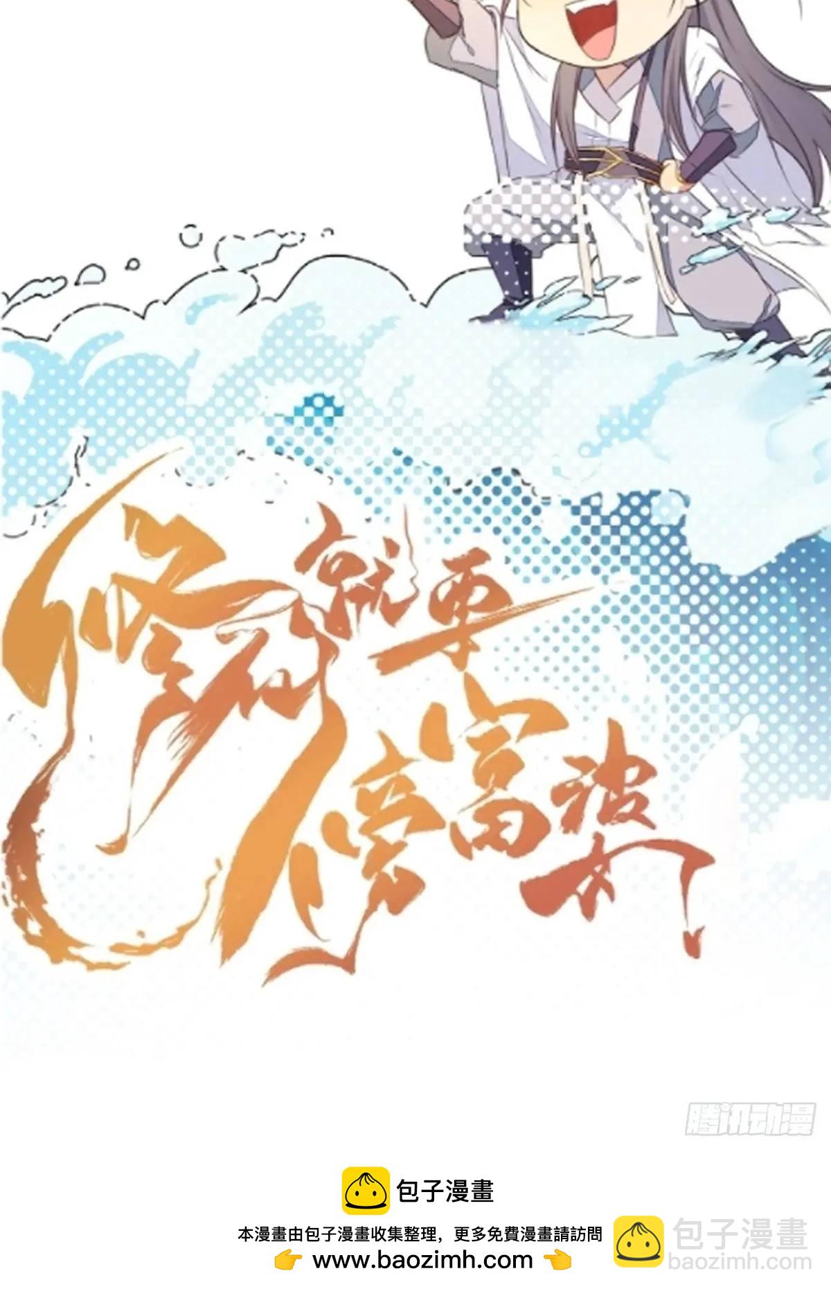 🍚修仙就要傍富婆 第246话 你出手我动嘴 第34页