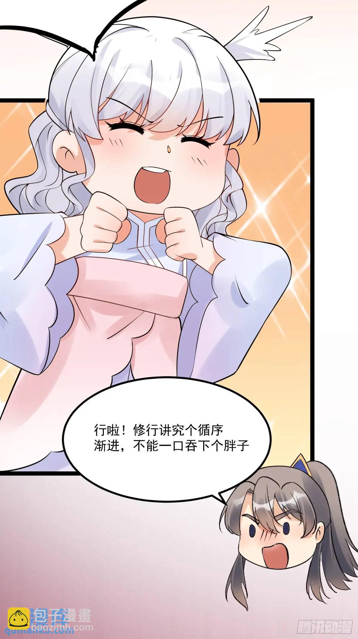 🍚修仙就要傍富婆 第246话 你出手我动嘴 第5页
