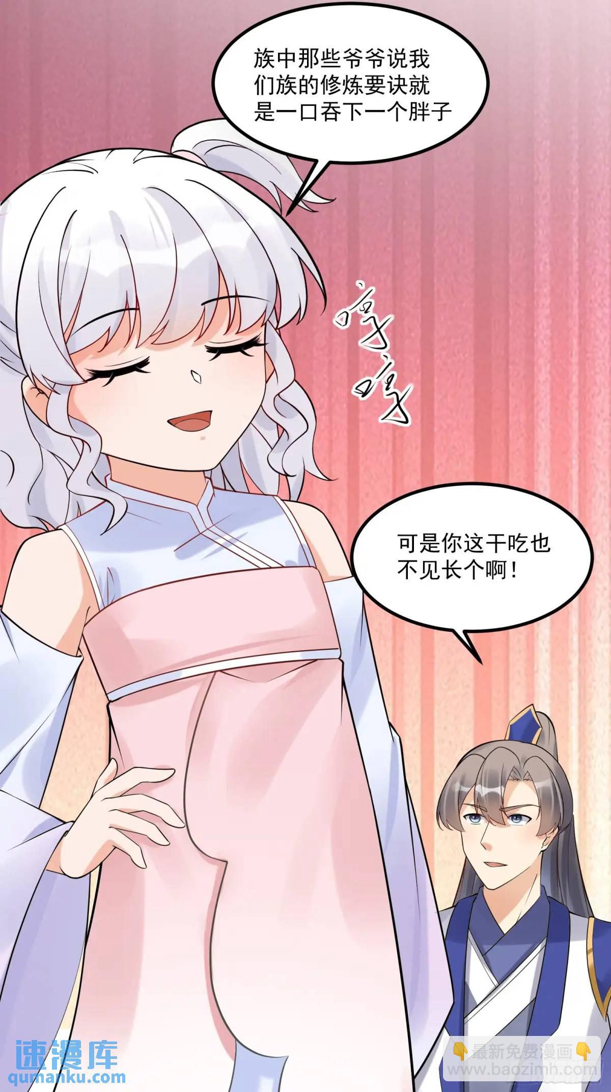 🍚修仙就要傍富婆 第246话 你出手我动嘴 第6页