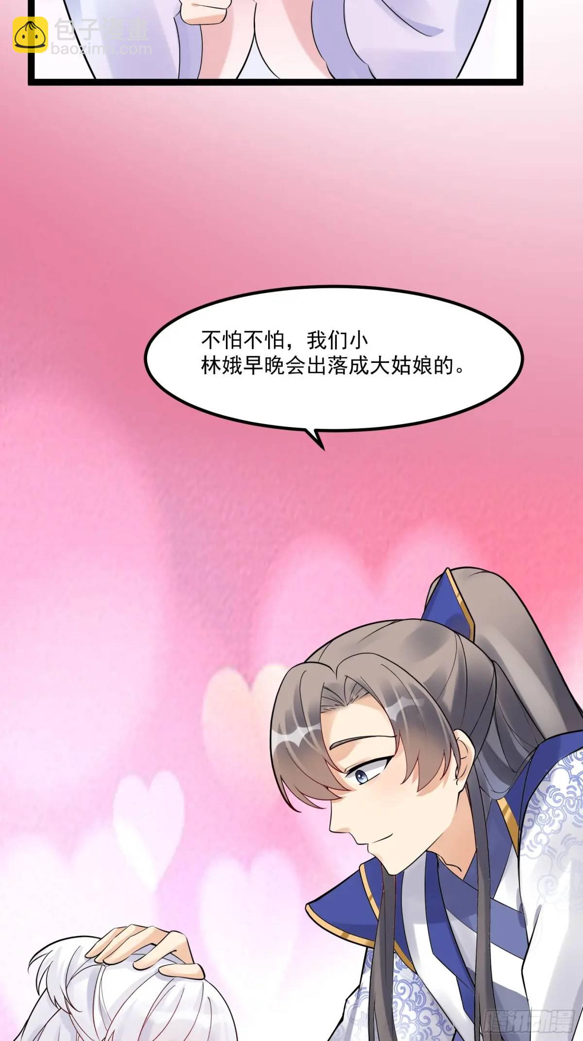 🍚修仙就要傍富婆 第246话 你出手我动嘴 第8页