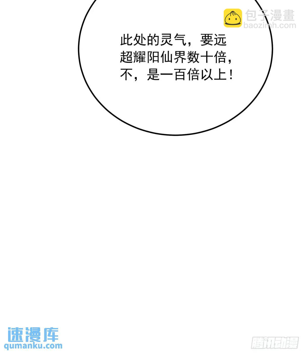 🍚修仙就要傍富婆 第248话 到不了的仙宫 第11页