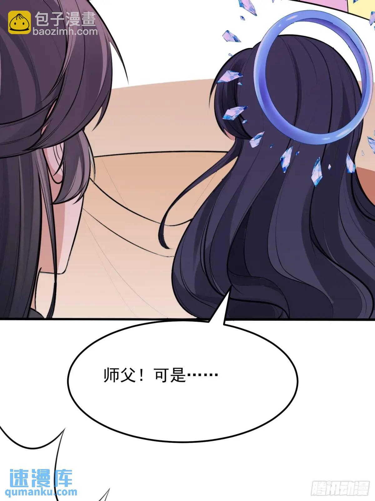 🍚修仙就要傍富婆 第248话 到不了的仙宫 第32页