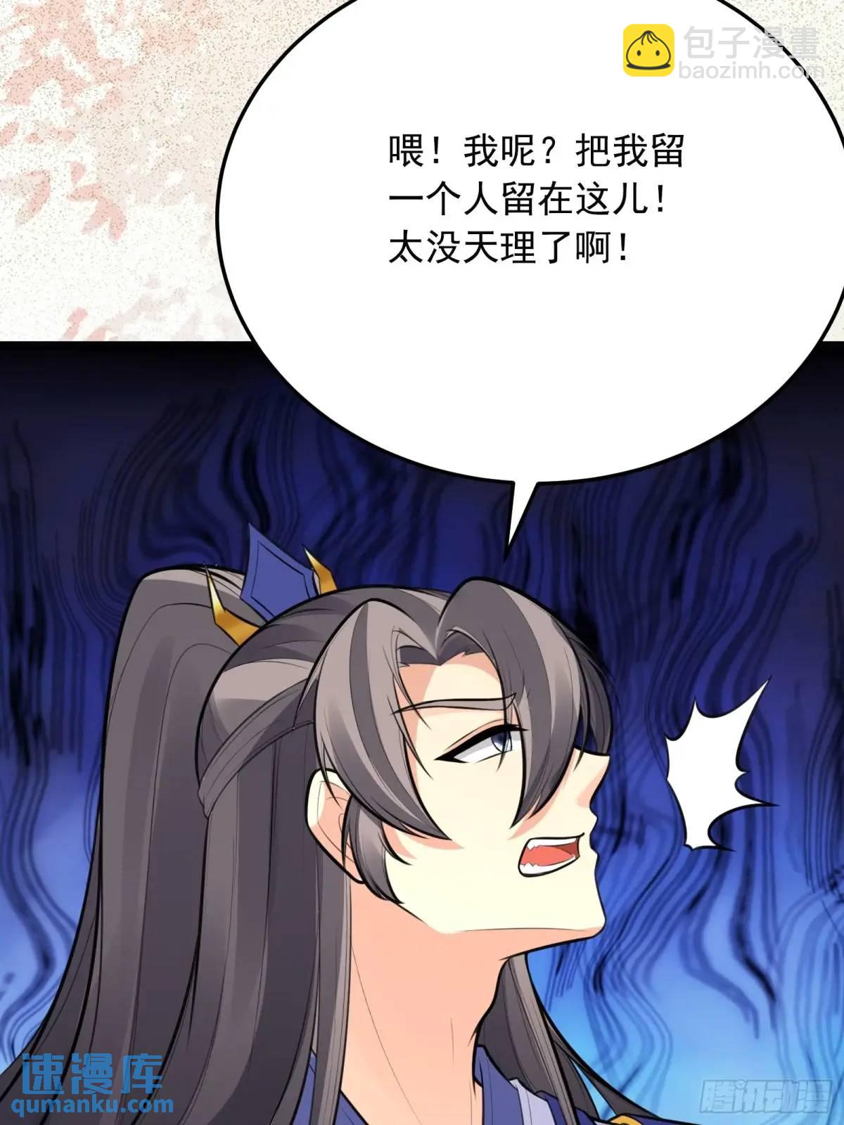 🍚修仙就要傍富婆 第248话 到不了的仙宫 第38页