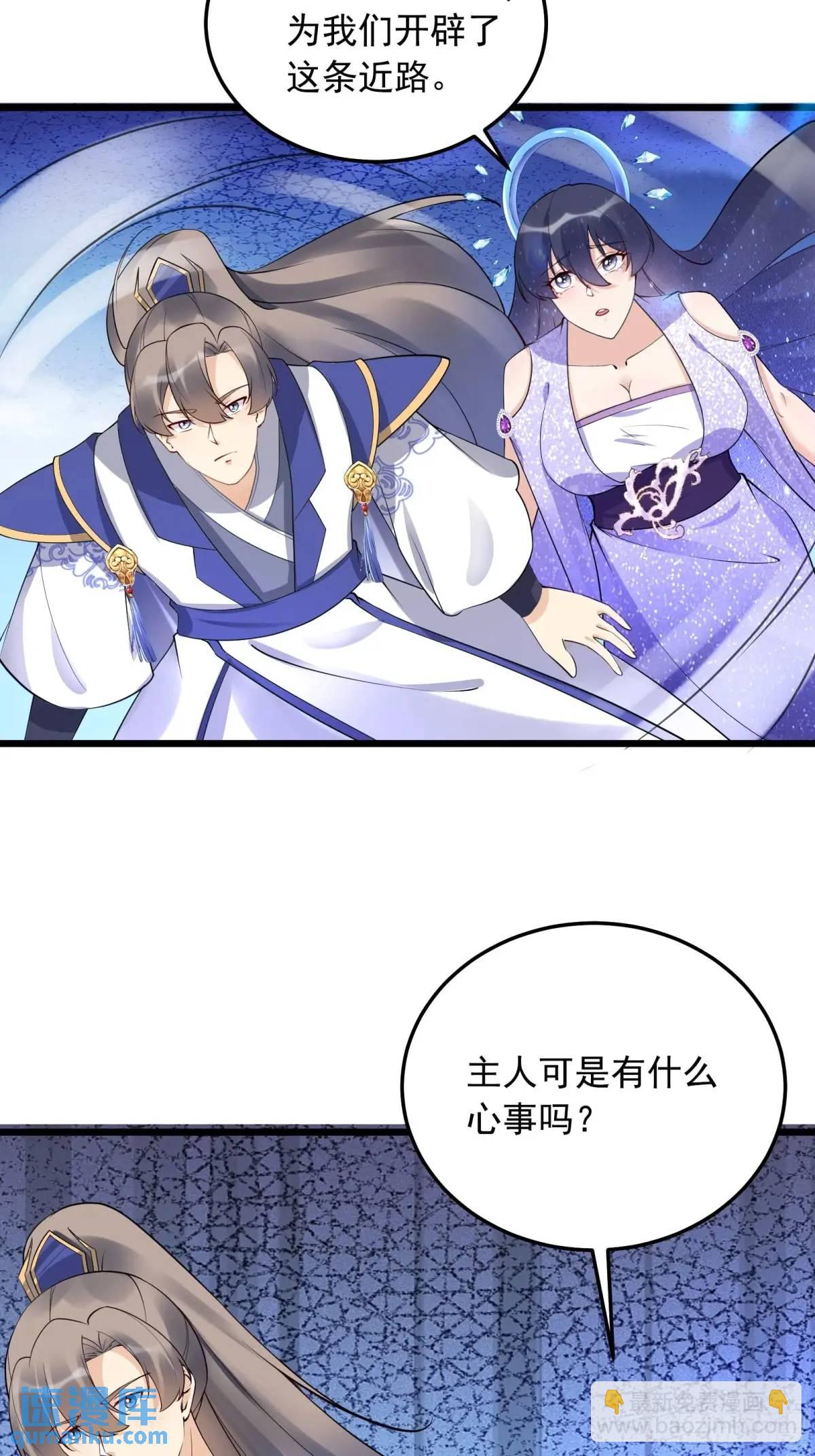 🍚修仙就要傍富婆 第248话 到不了的仙宫 第4页