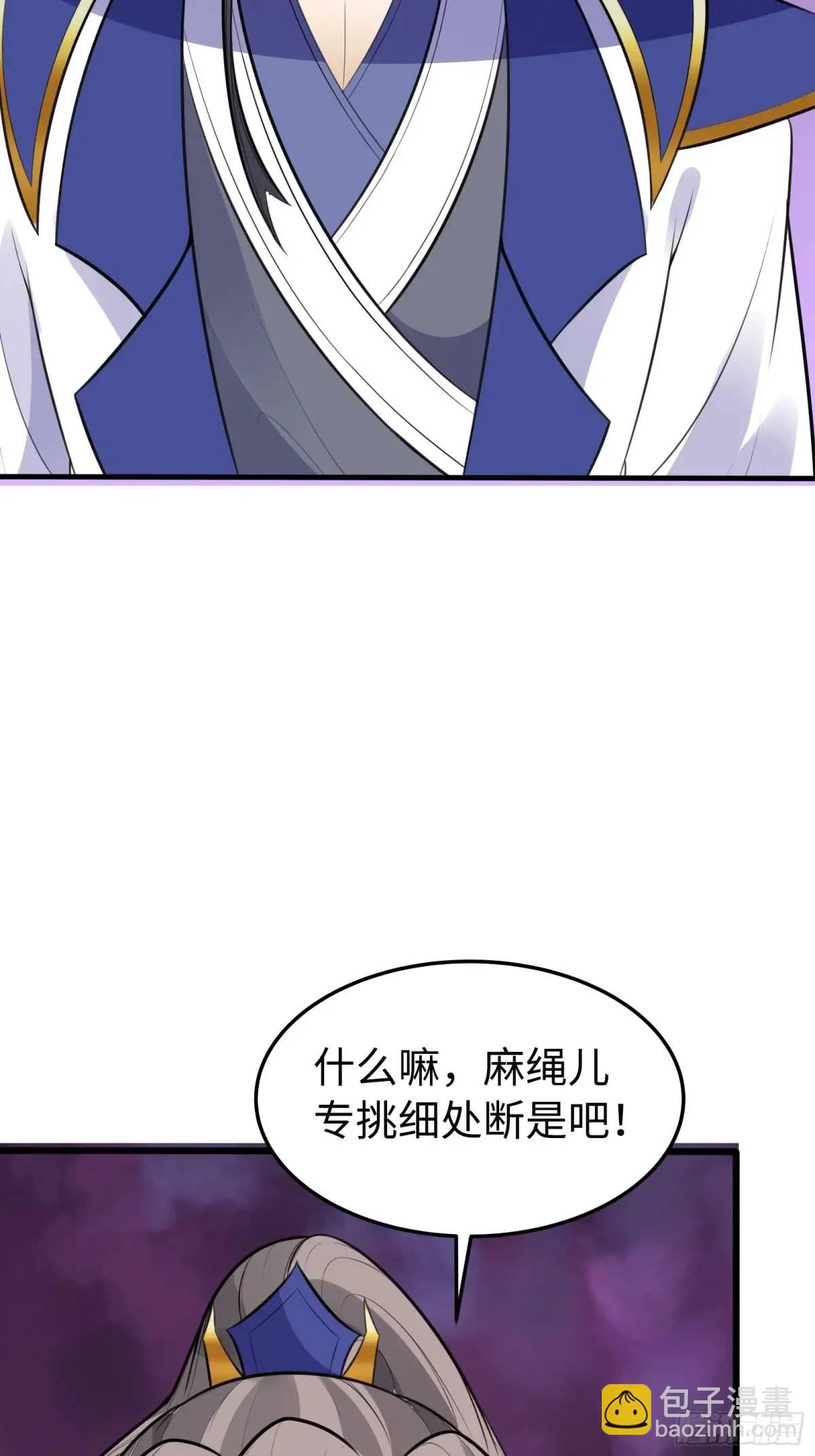 🍚修仙就要傍富婆 第248话 到不了的仙宫 第41页