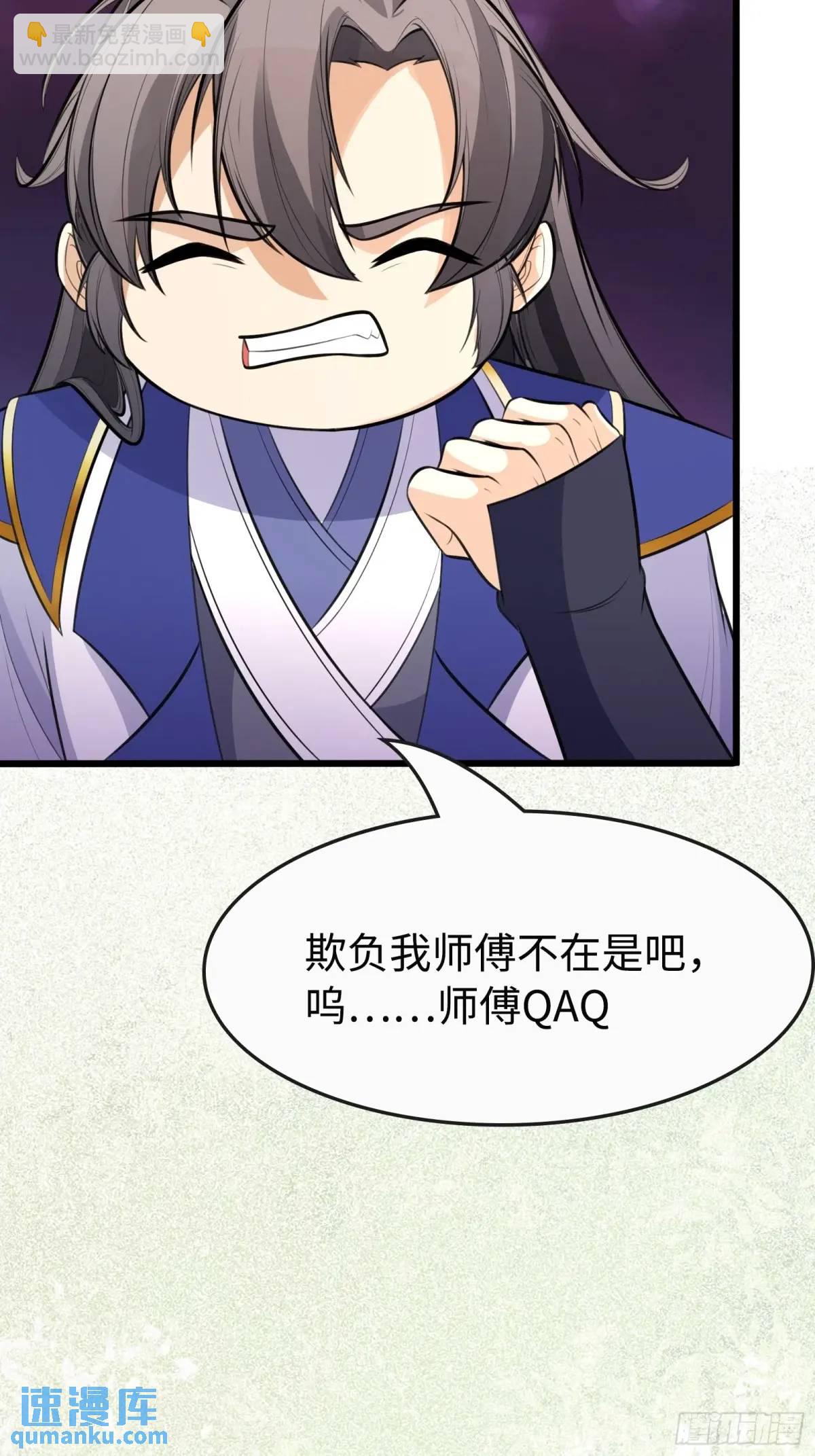 🍚修仙就要傍富婆 第248话 到不了的仙宫 第42页